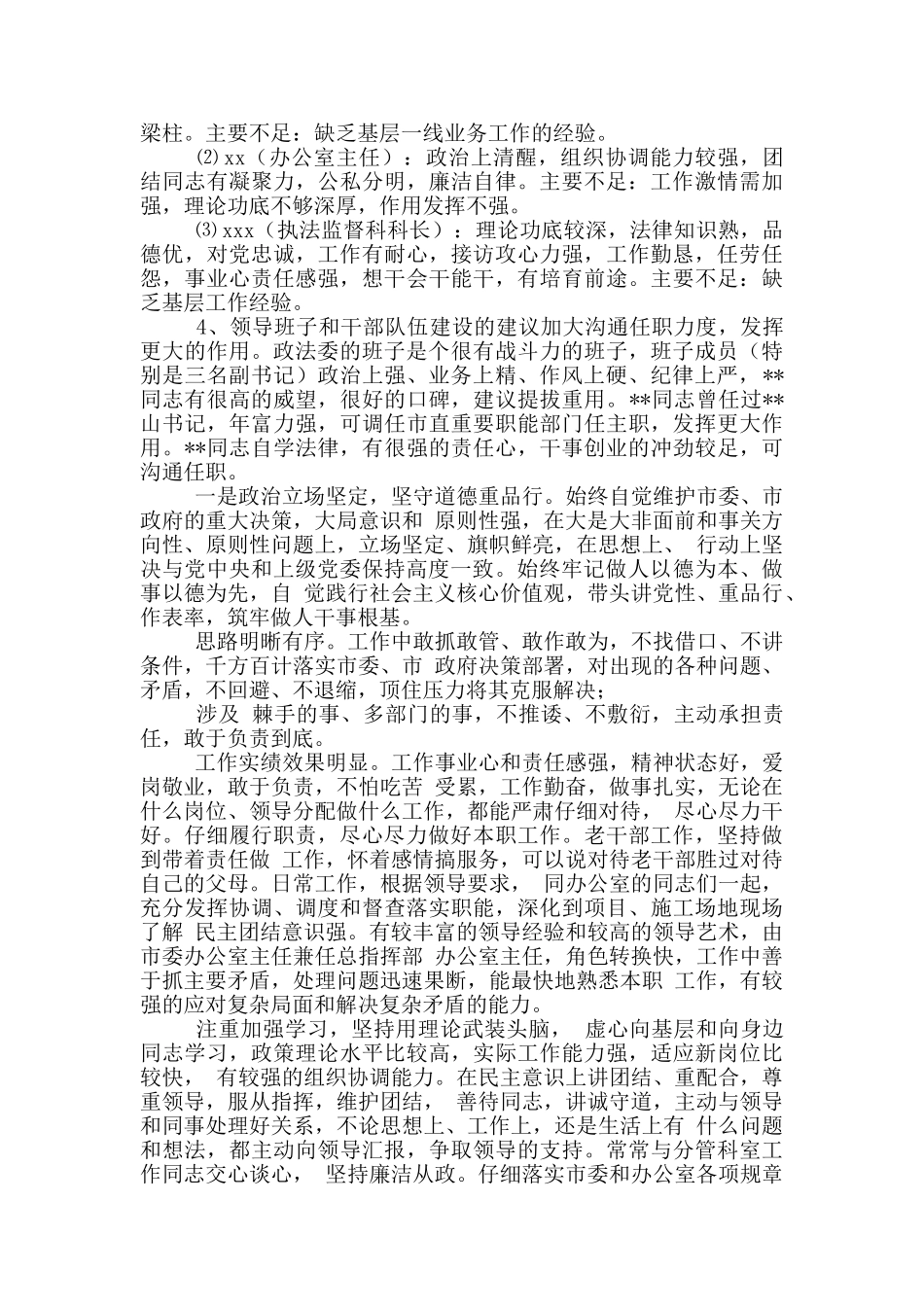 领导干部个人评价意见主要特点及不足模板_第2页