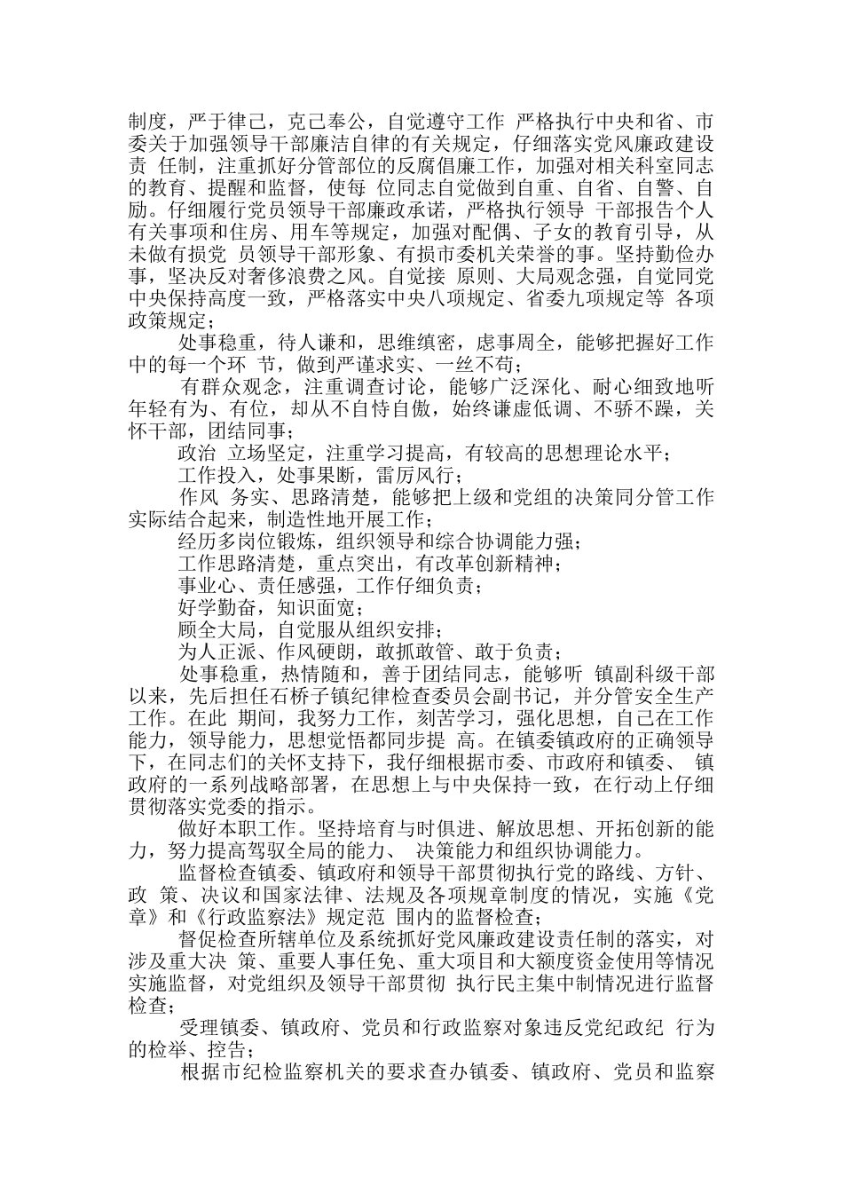 领导干部个人评价意见主要特点及不足模板_第3页