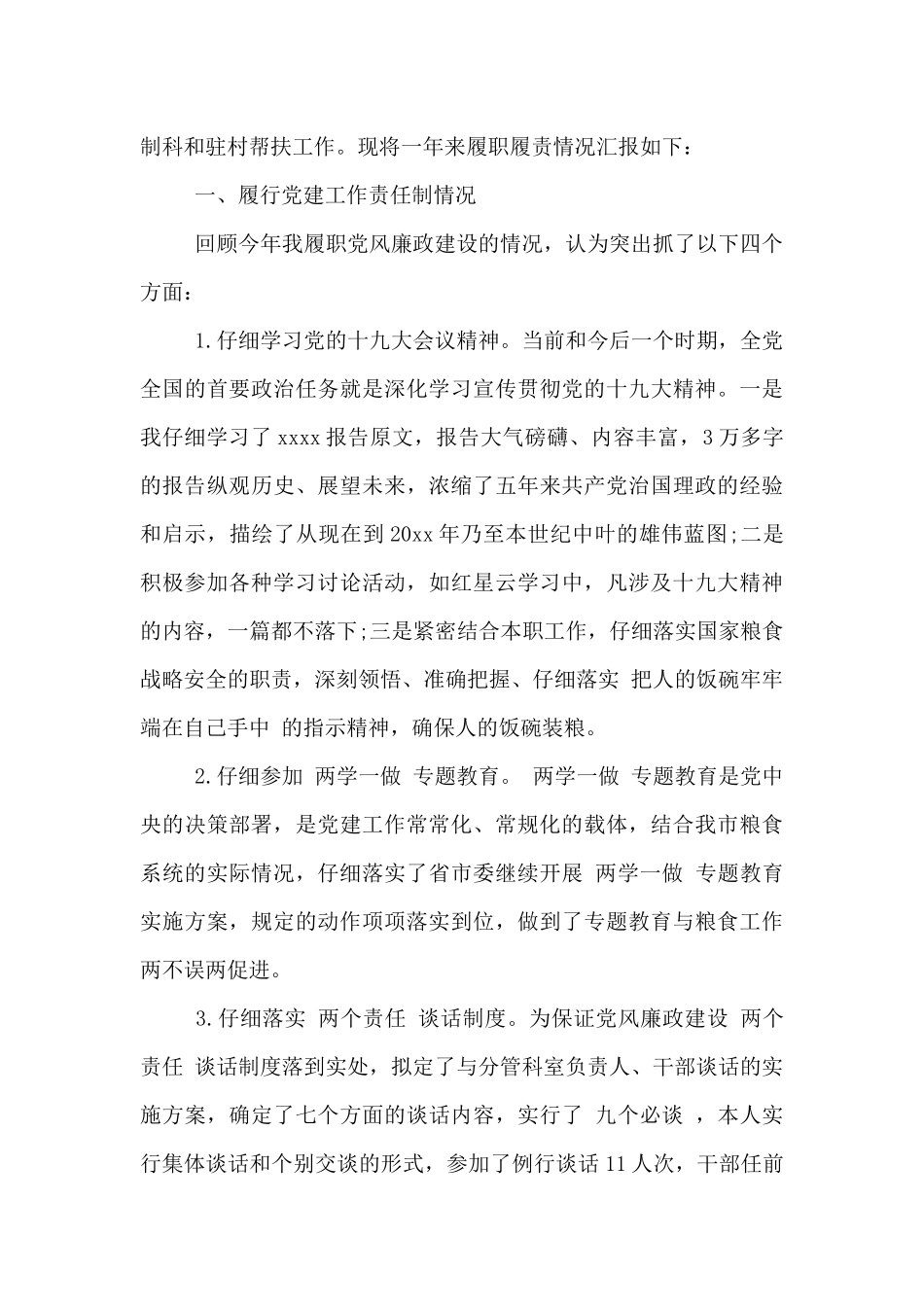 领导干部个人述职报告2024年_第3页