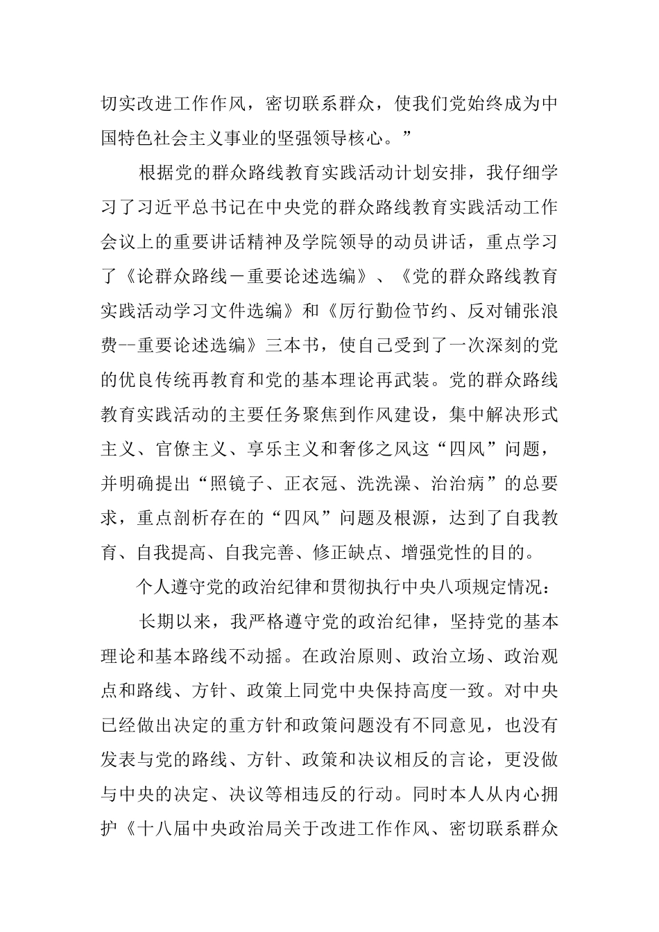 领导干部个人对照材料_第2页