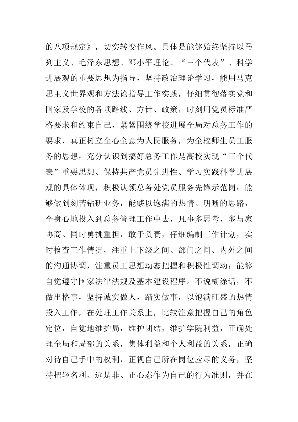 领导干部个人对照材料_第3页