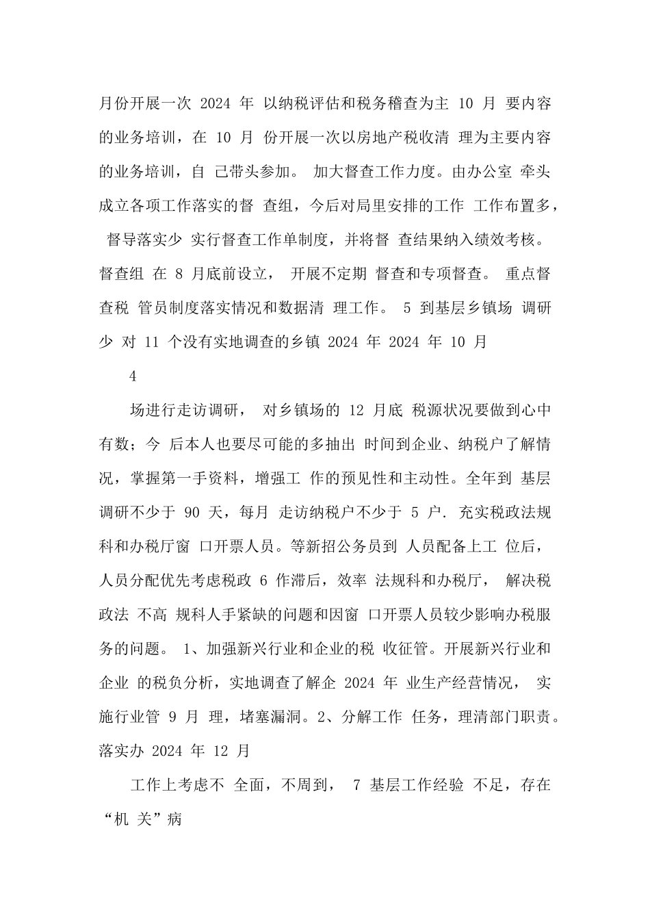 领导干部个人整改清单_第2页