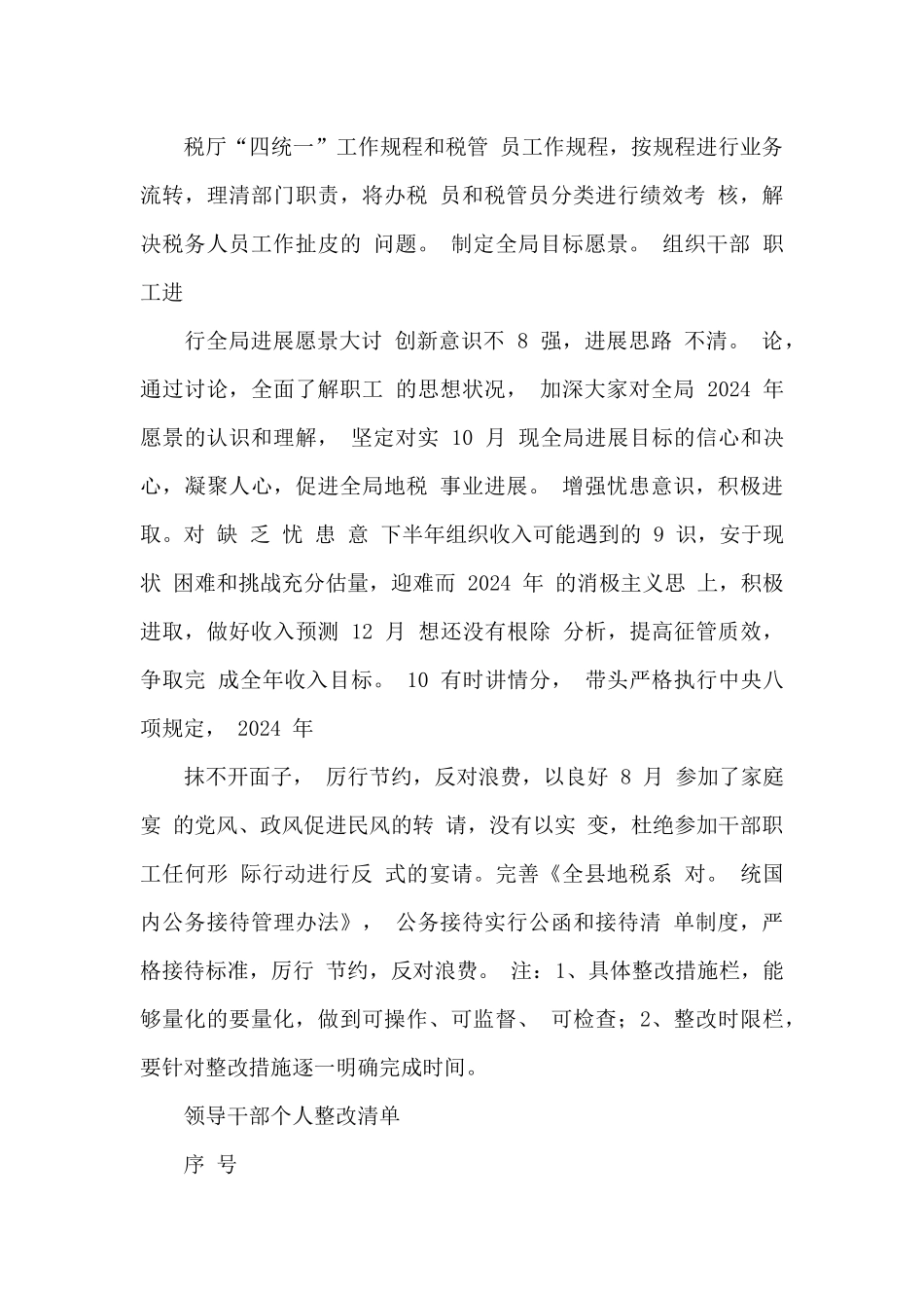 领导干部个人整改清单_第3页