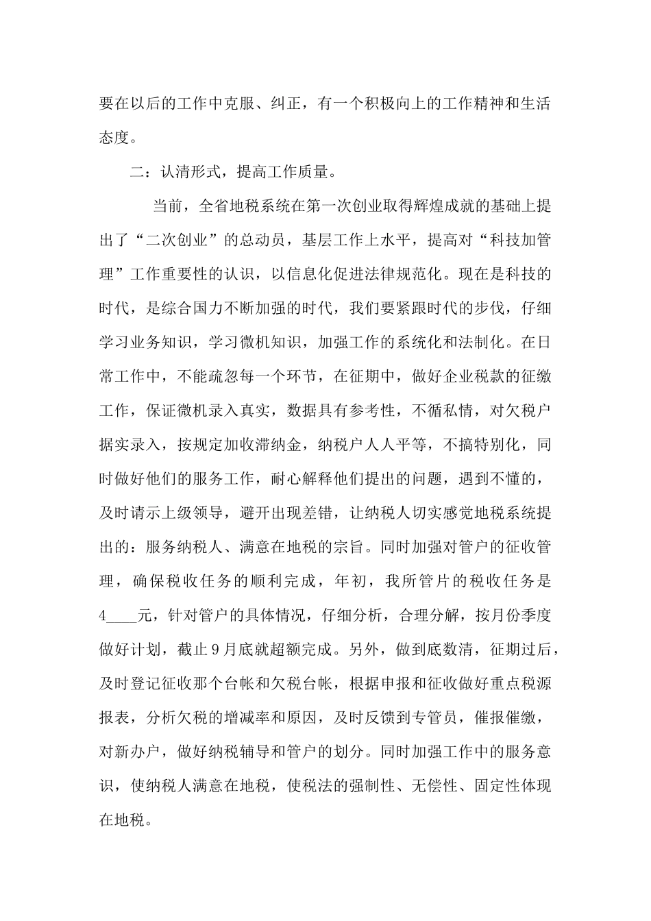 领导干部个人近三年思想工作总结三篇_第2页