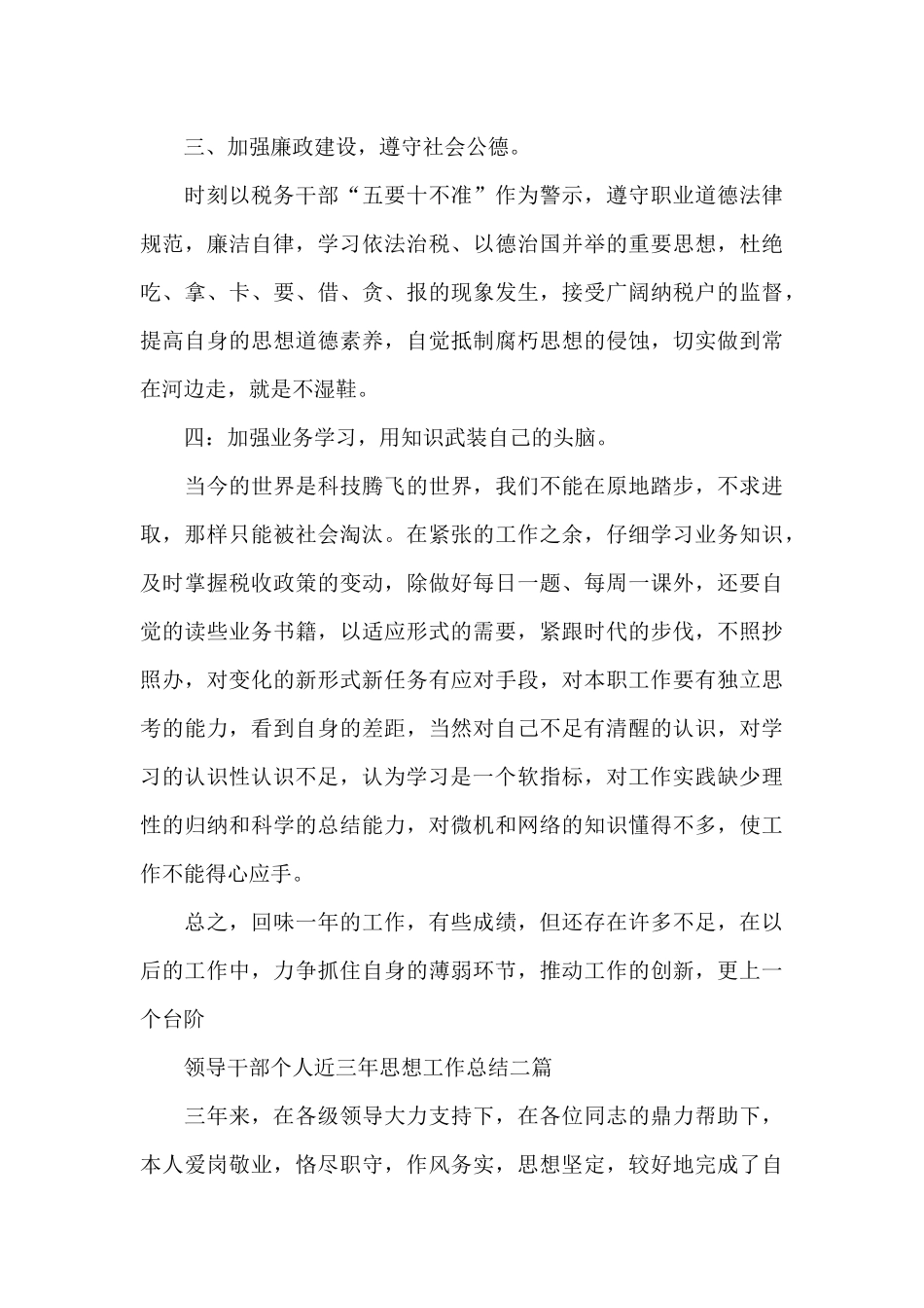 领导干部个人近三年思想工作总结三篇_第3页