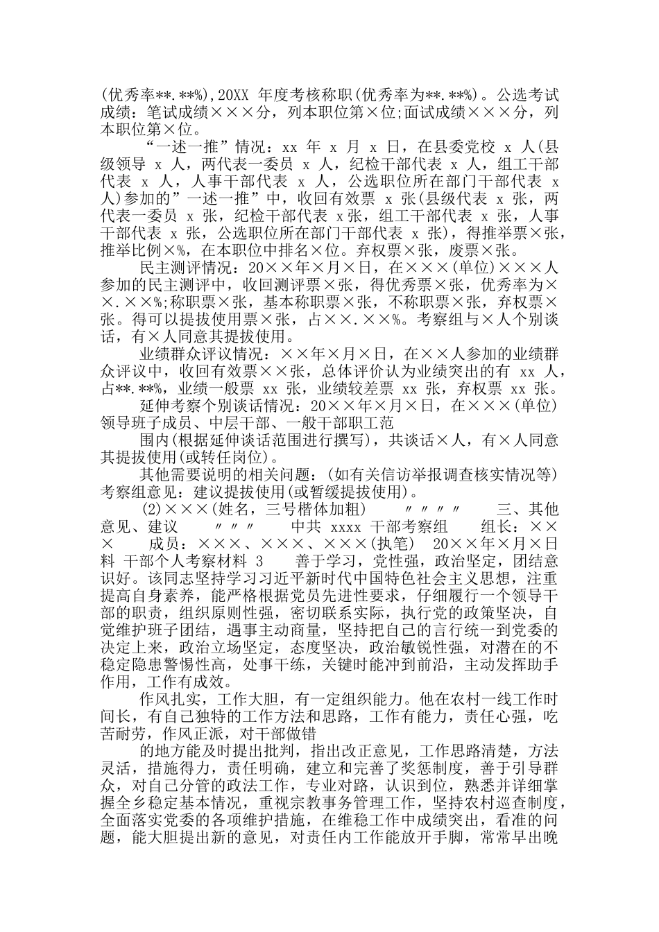 领导干部个人考察材料范文()_第2页