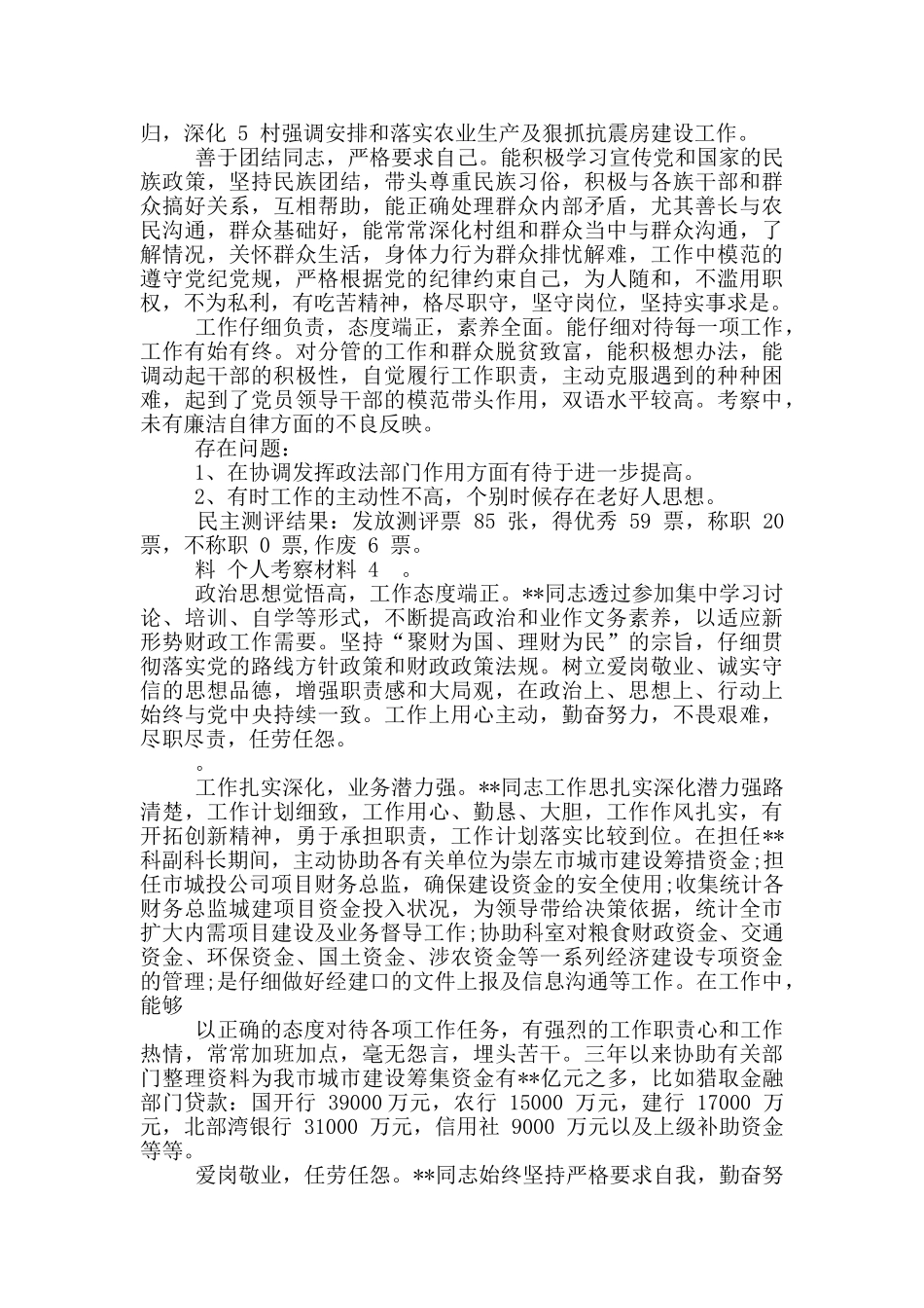 领导干部个人考察材料范文()_第3页