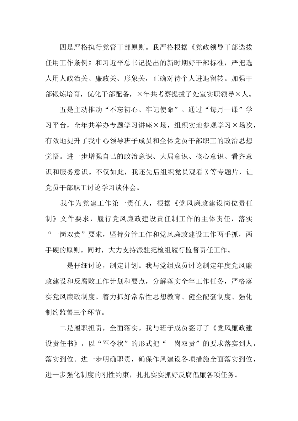 领导干部个人述责述廉报告材料_第3页