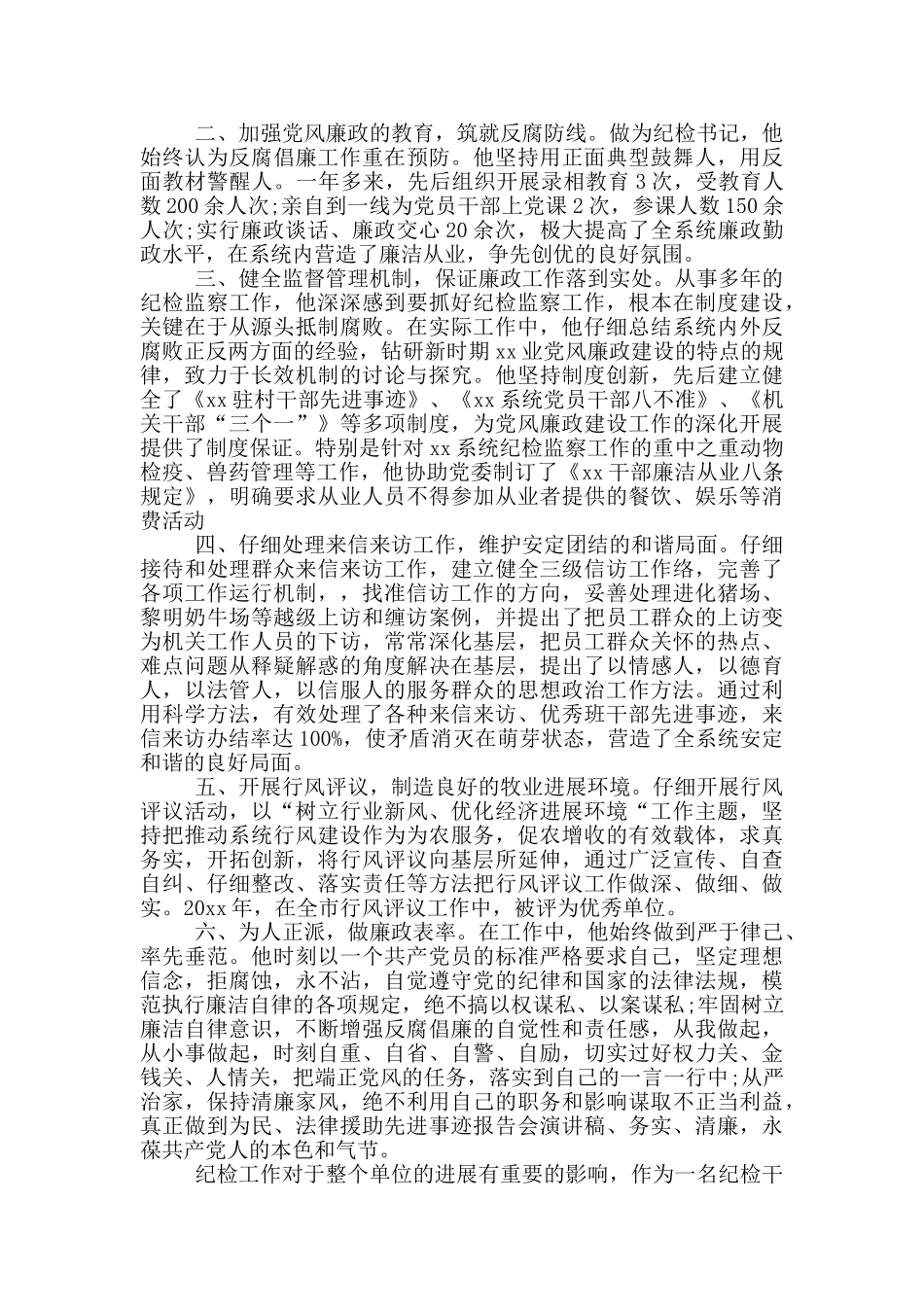 领导干部主要特点三篇_第2页