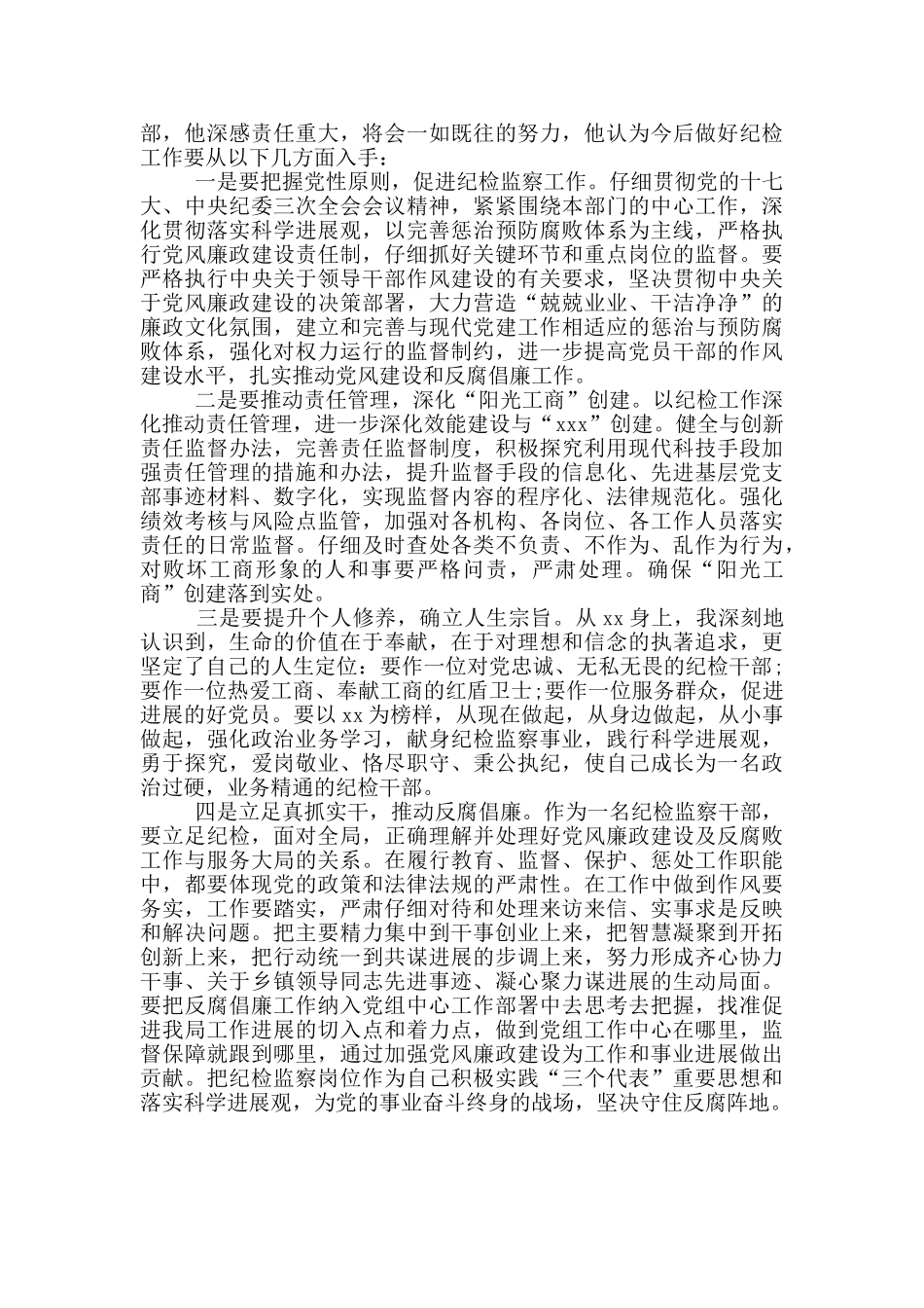 领导干部主要特点三篇_第3页