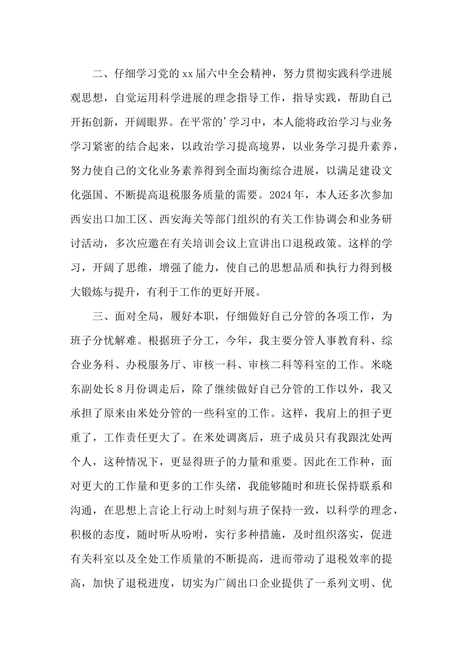 领导干部个人述责述廉报告_第2页