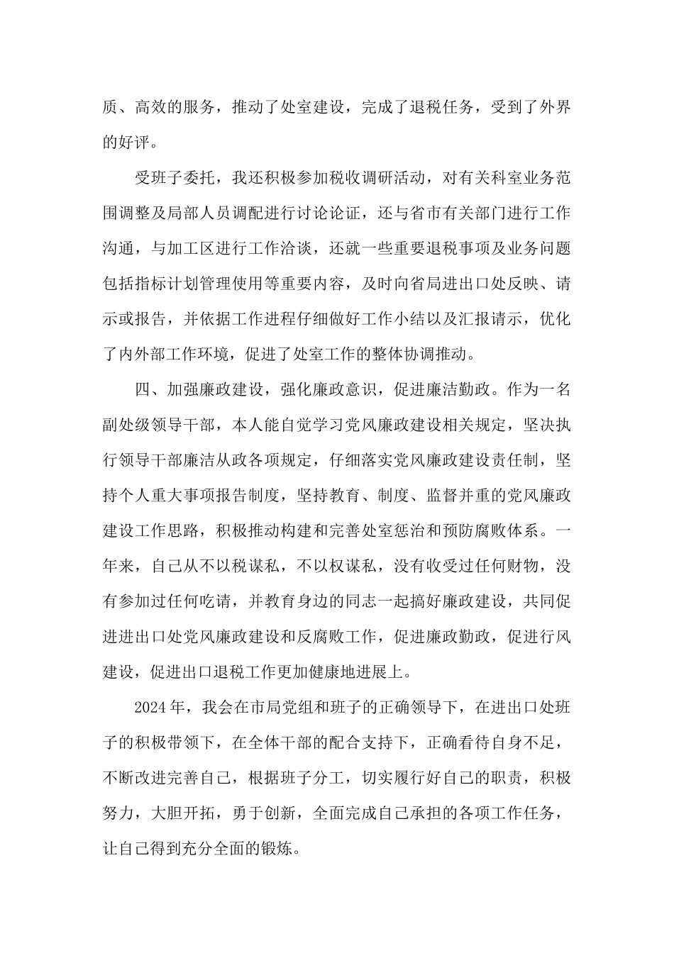 领导干部个人述责述廉报告_第3页