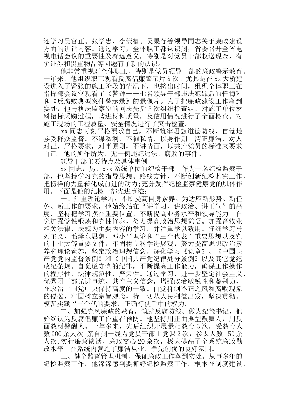 领导干部主要特点及具体事例_第2页