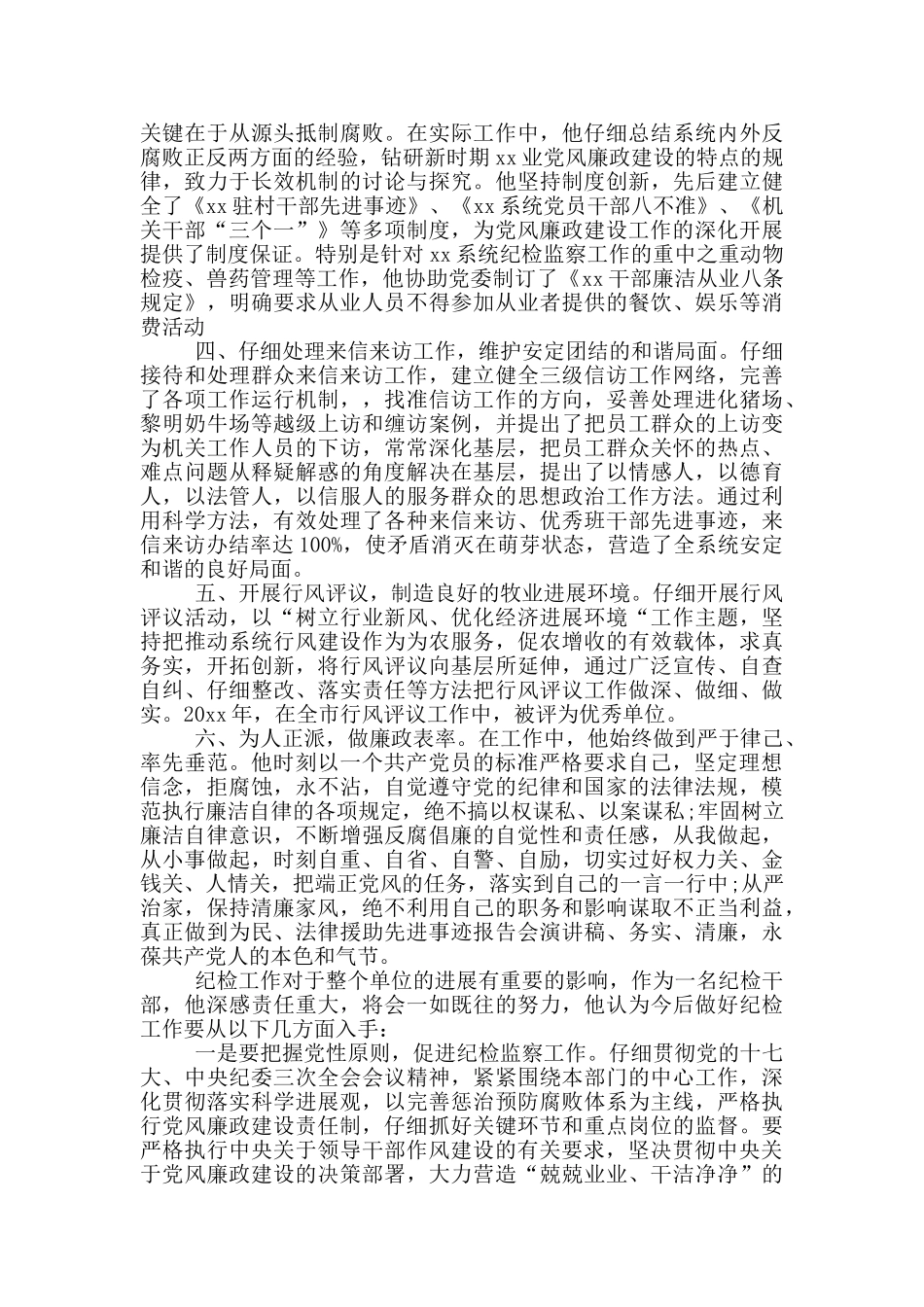 领导干部主要特点及具体事例_第3页