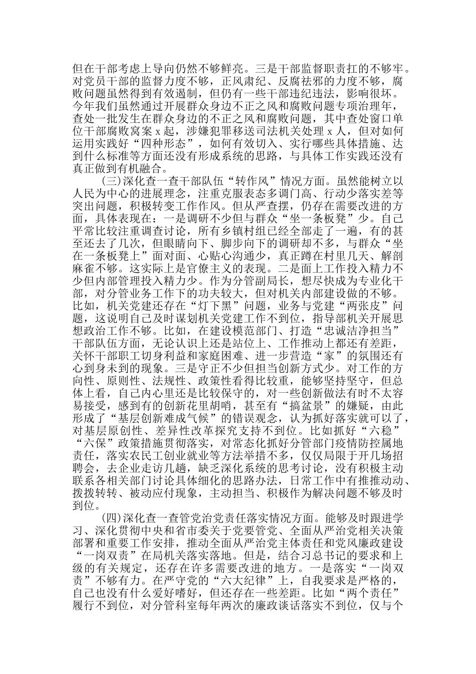 领导干部以案促改“四个查一查”自查报告_第2页