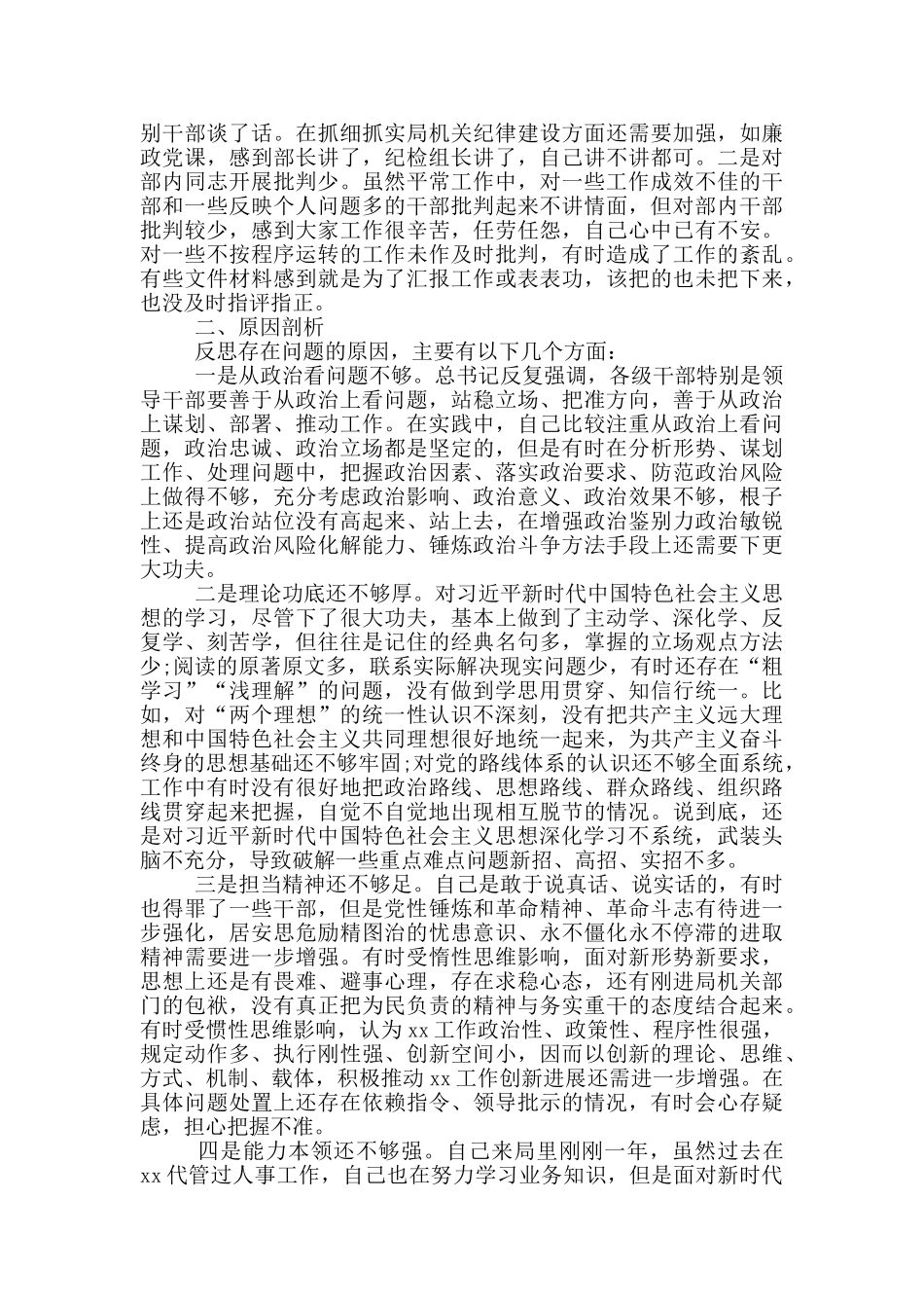 领导干部以案促改“四个查一查”自查报告_第3页