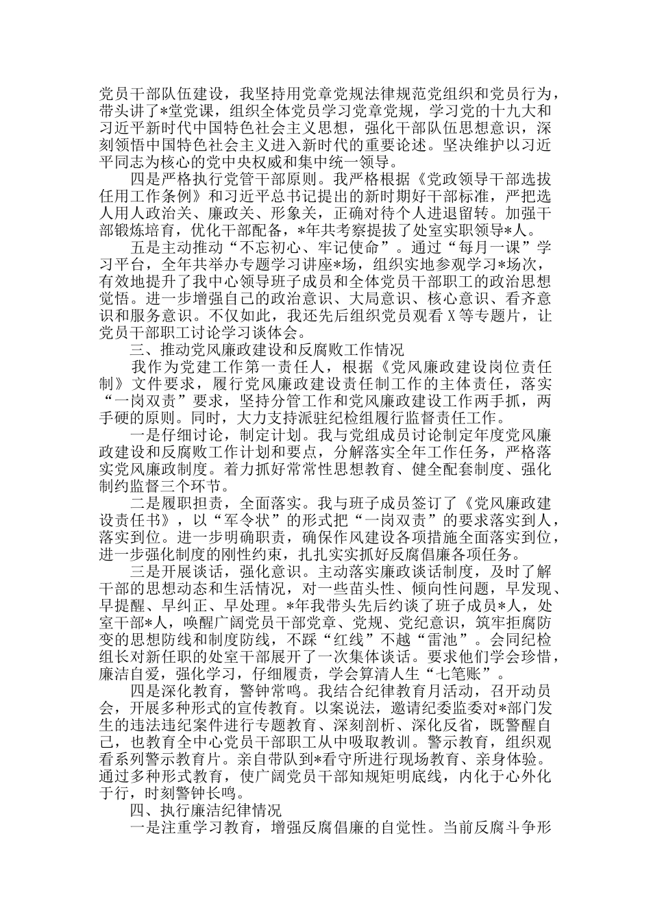 领导干部个人述责述廉报告2024年度_第2页