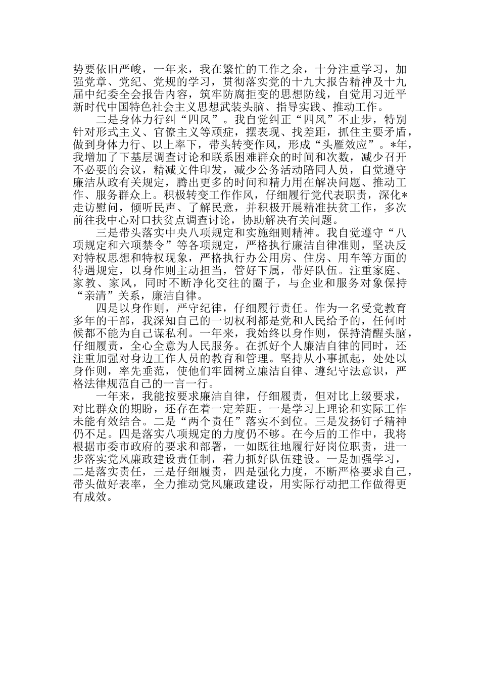 领导干部个人述责述廉报告2024年度_第3页