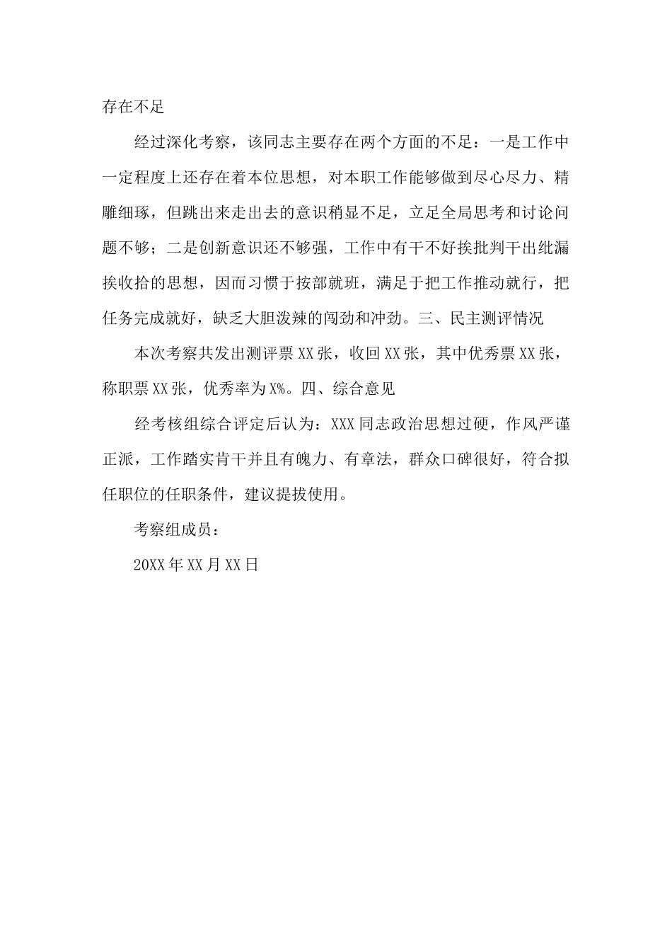 领导干部个人考察材料范文_第3页