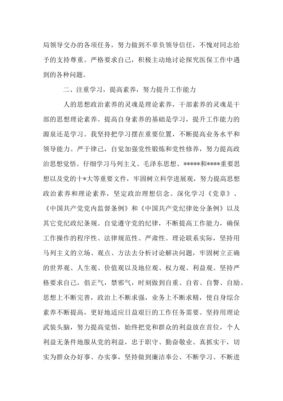 领导干部个人自评报告_第2页