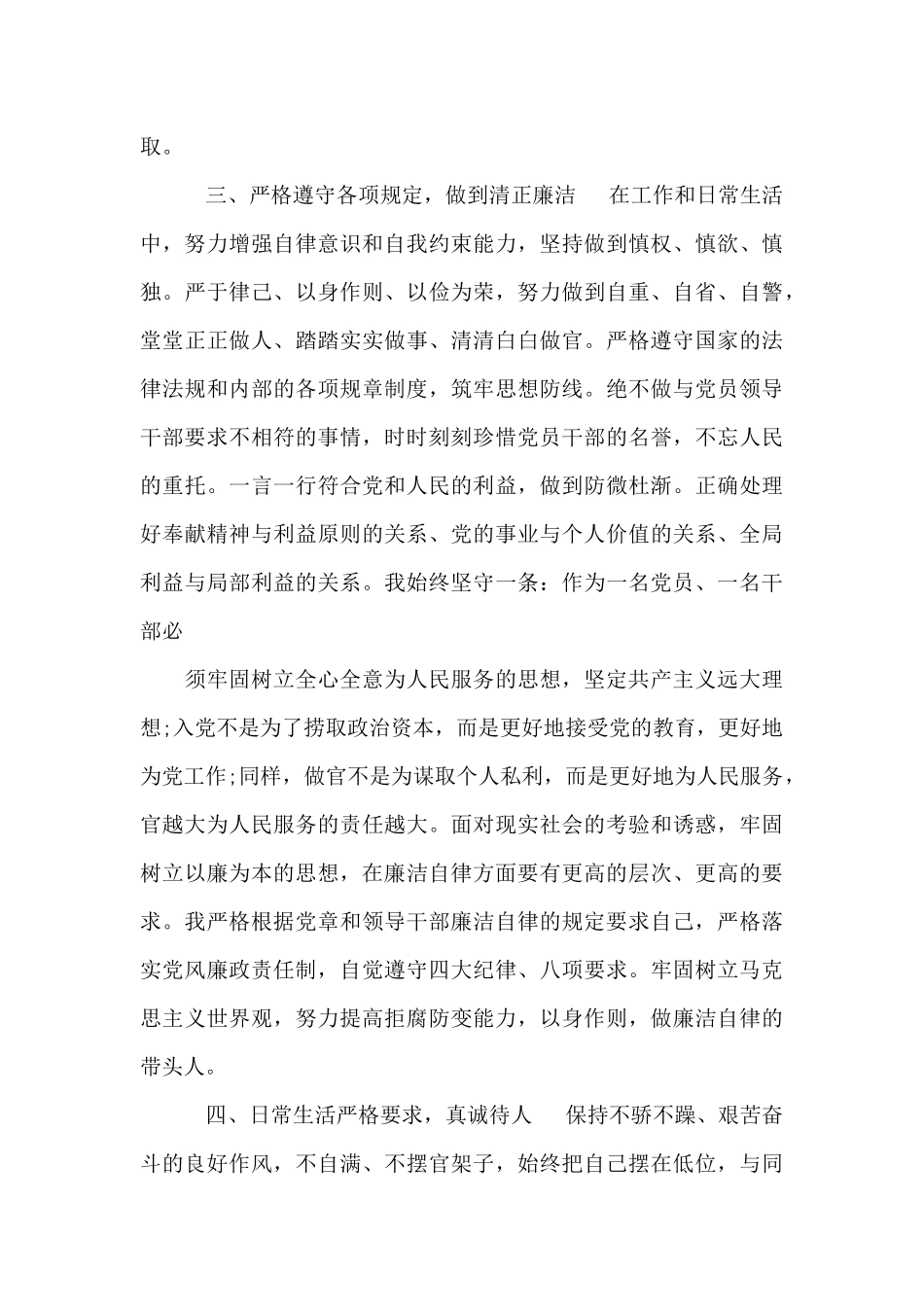 领导干部个人自评报告_第3页