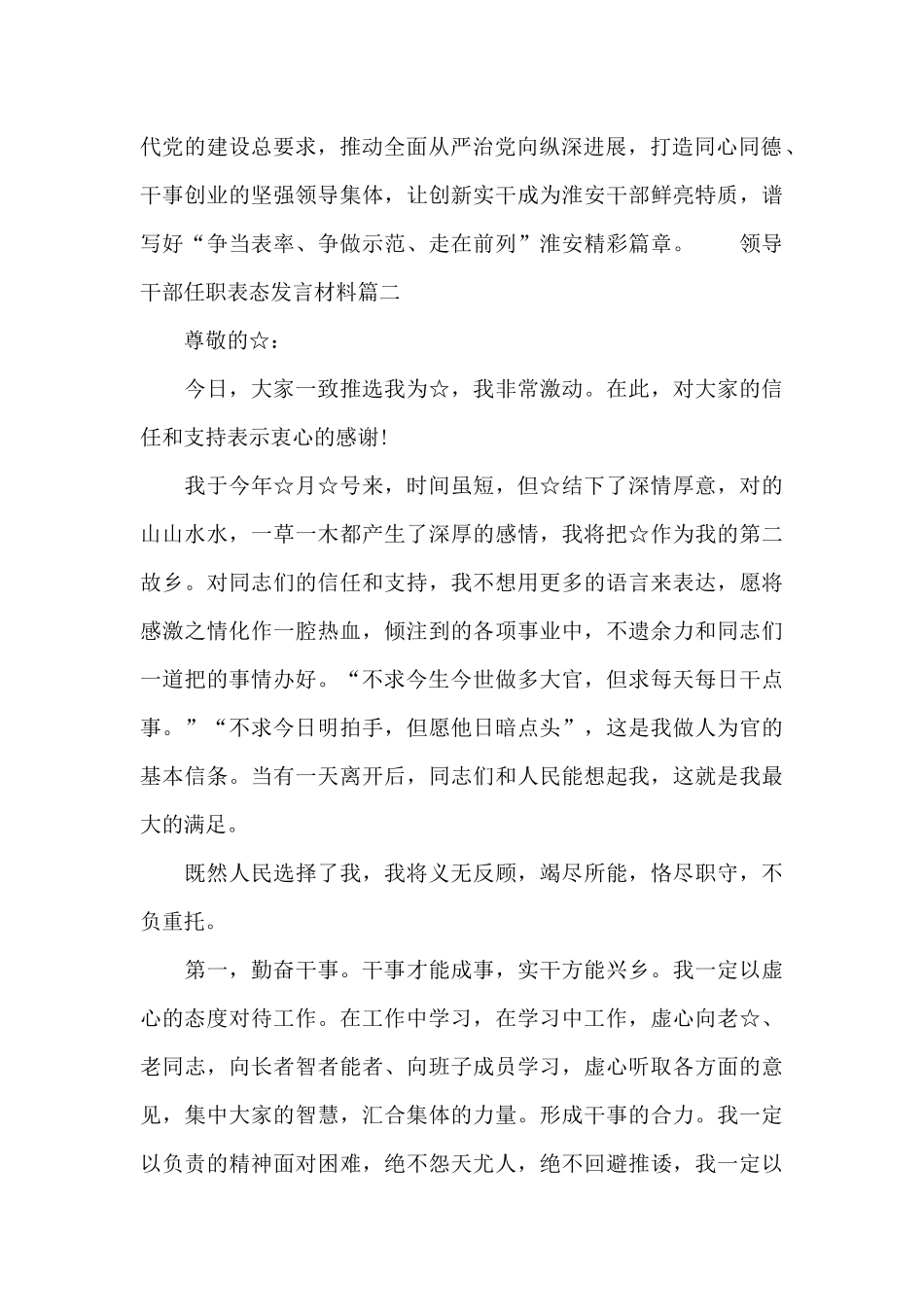 领导干部任职表态发言材料三篇_第2页