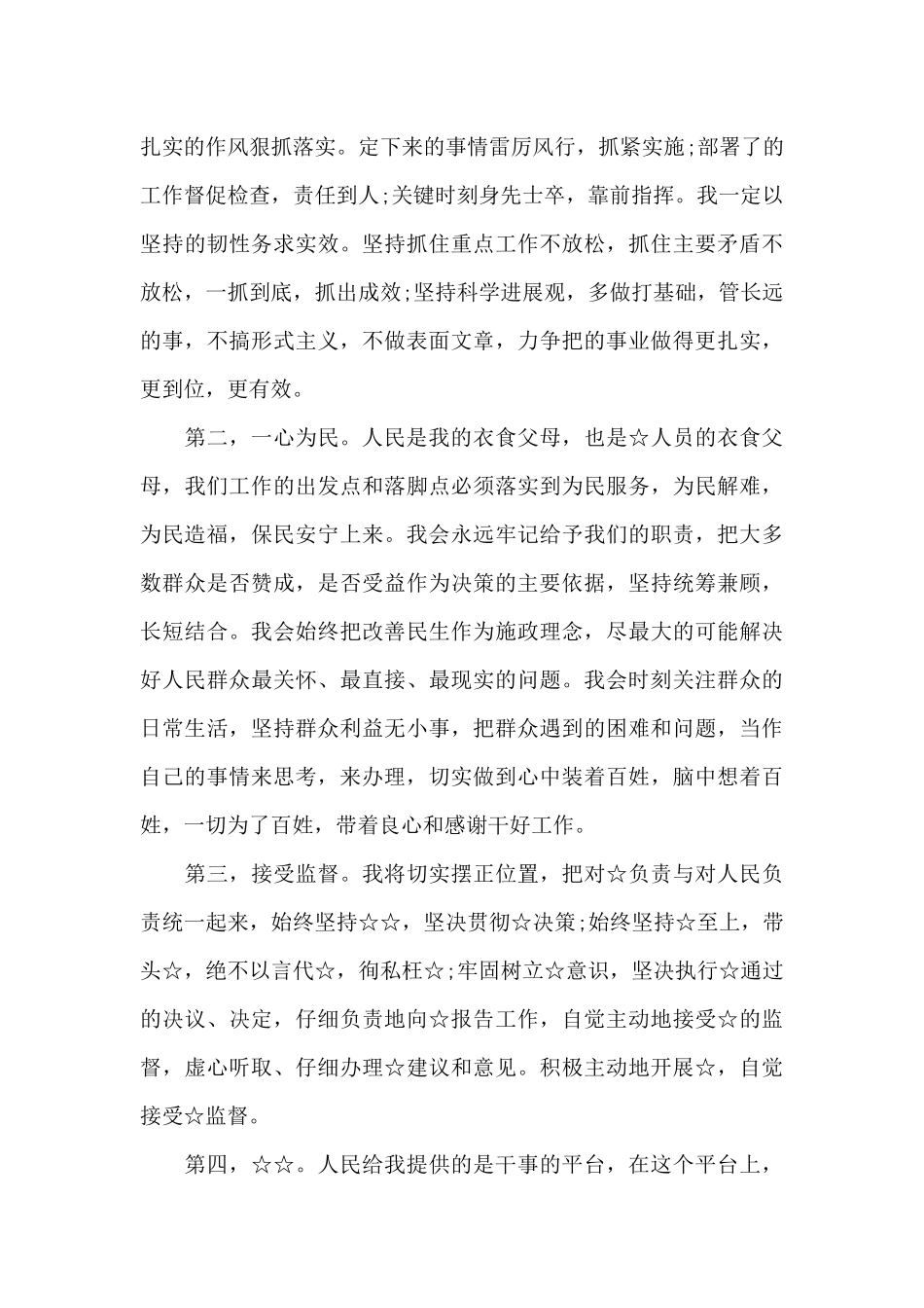 领导干部任职表态发言材料三篇_第3页