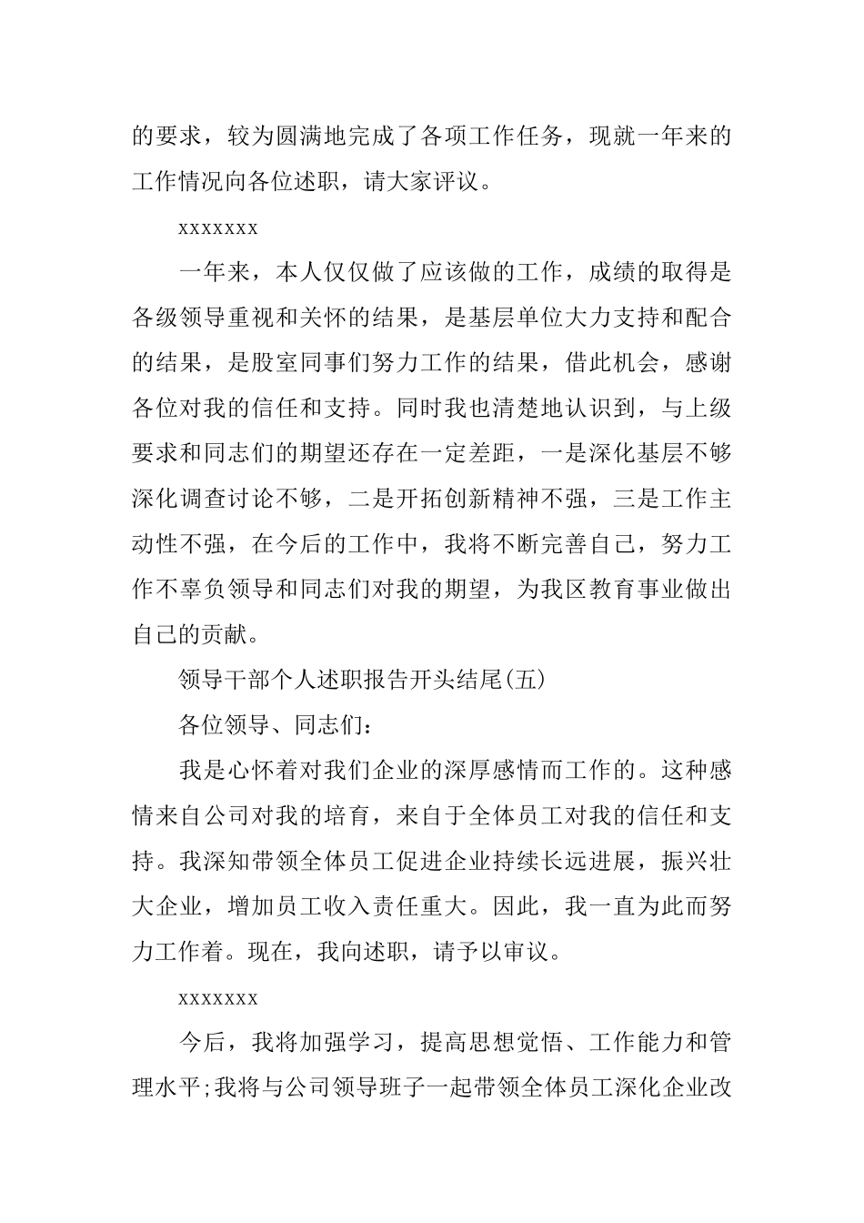 领导干部个人述职报告开头结尾5篇_第3页