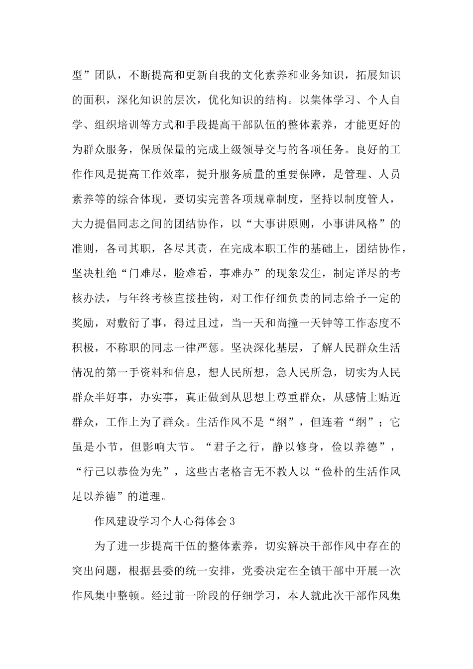 领导干部作风建设学习个人心得体会_第3页