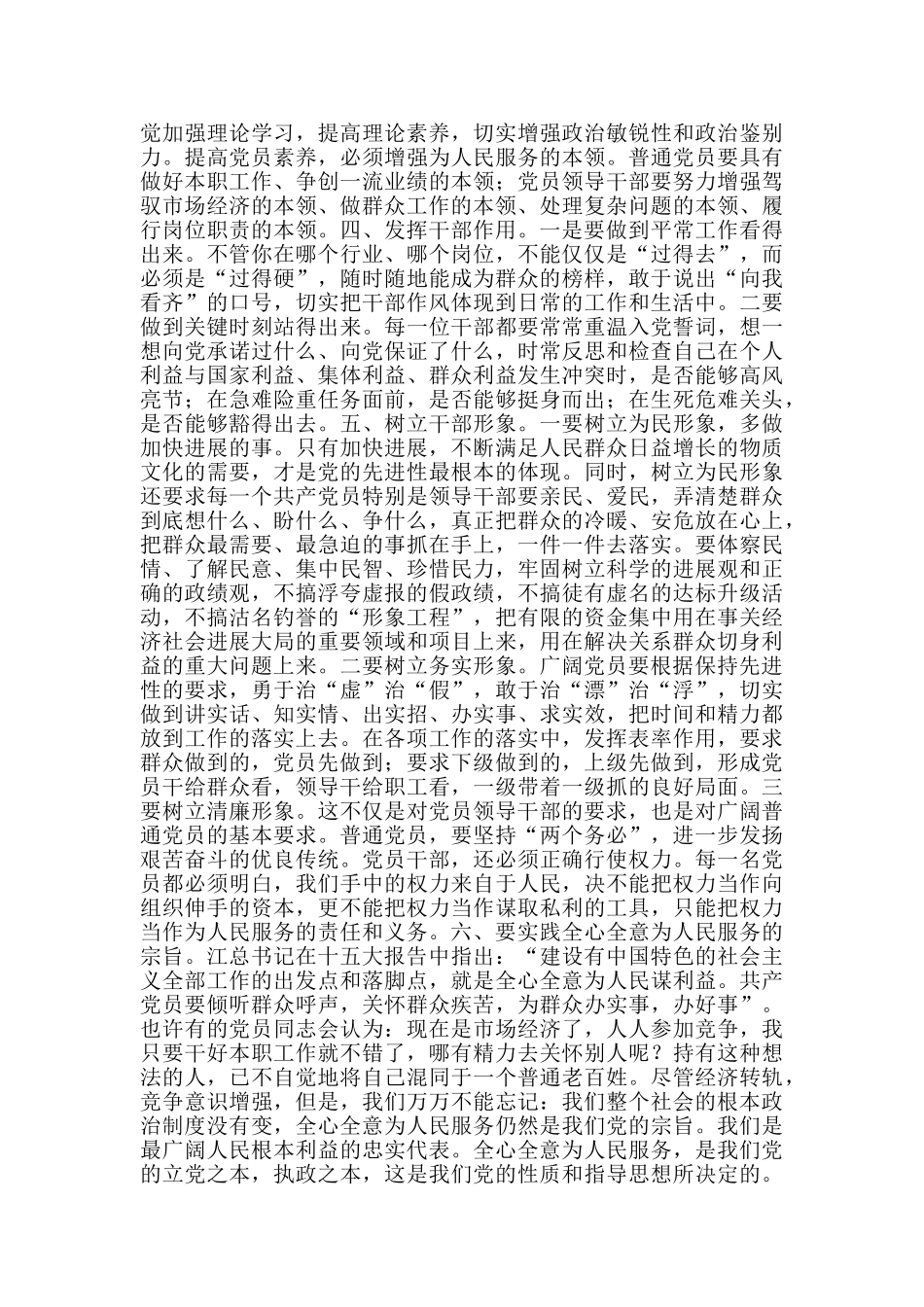 领导干部作风整顿建设活动学习的心得体会_第2页