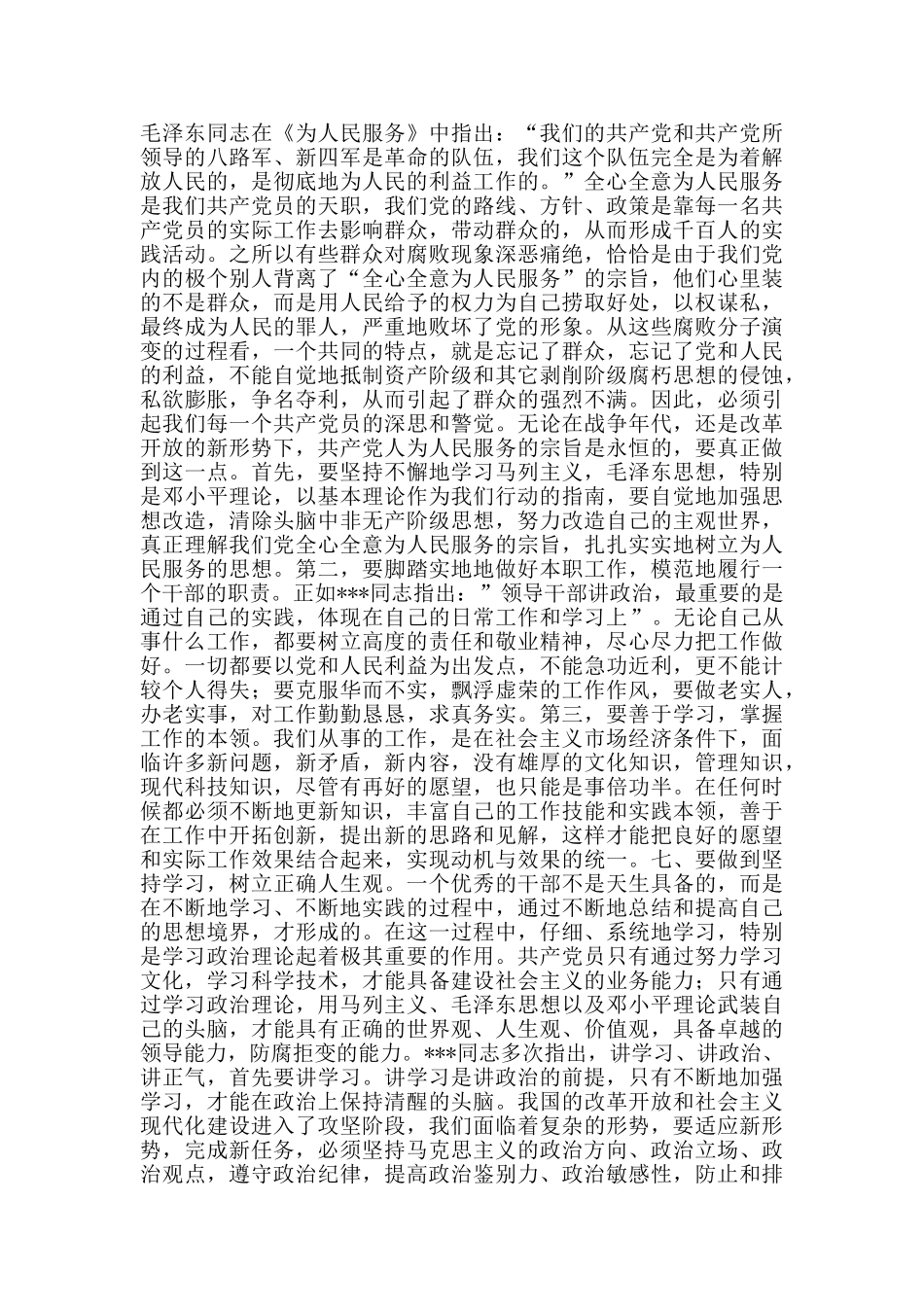 领导干部作风整顿建设活动学习的心得体会_第3页