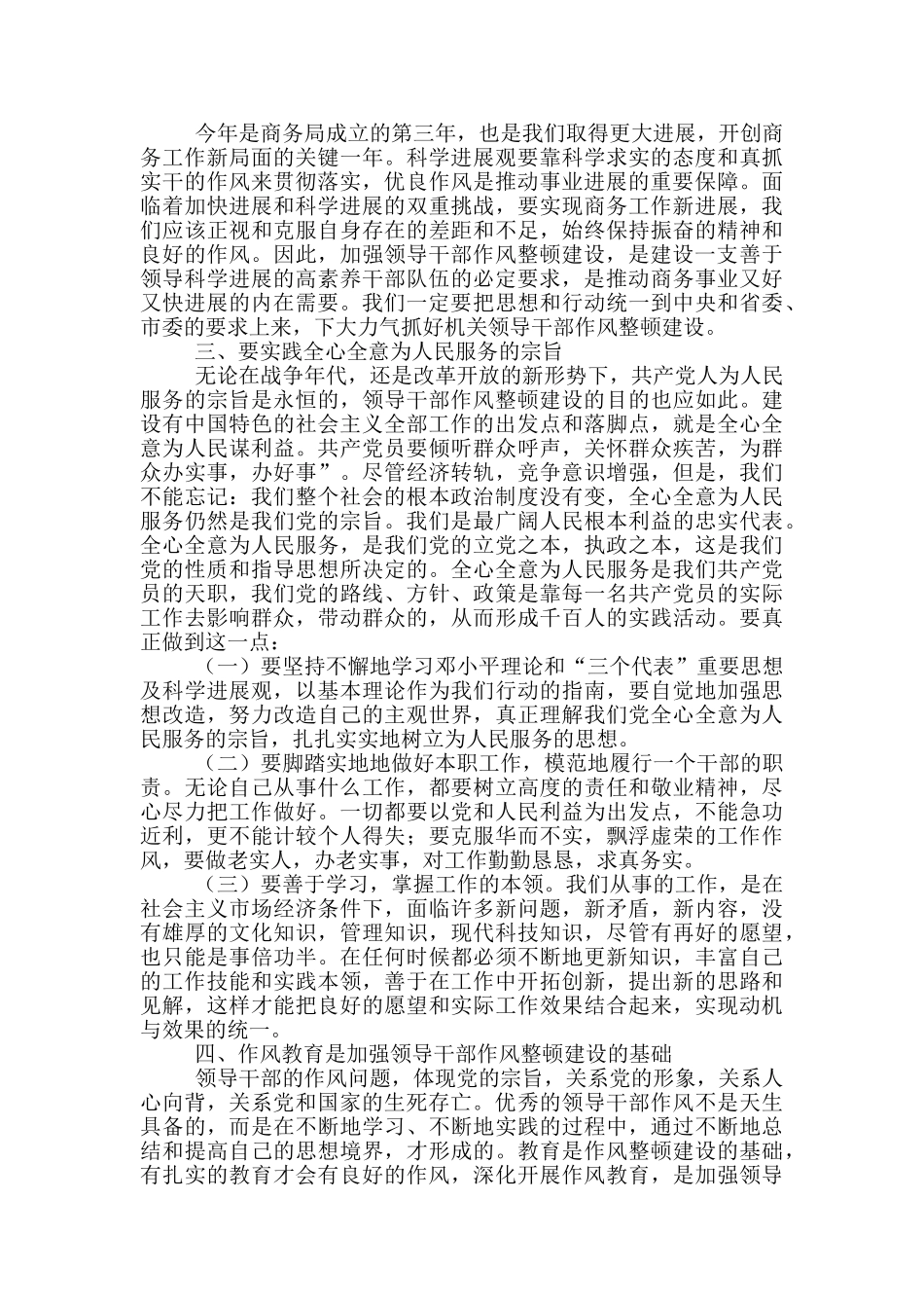 领导干部作风整顿建设活动学习心得体会_第2页