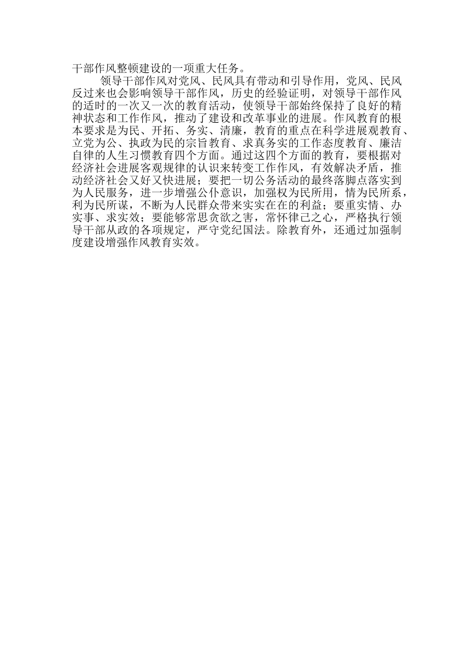 领导干部作风整顿建设活动学习心得体会_第3页