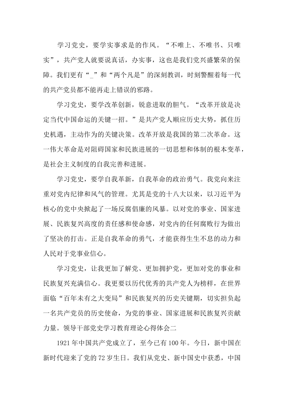 领导干部党史学习教育理论心得体会_第2页