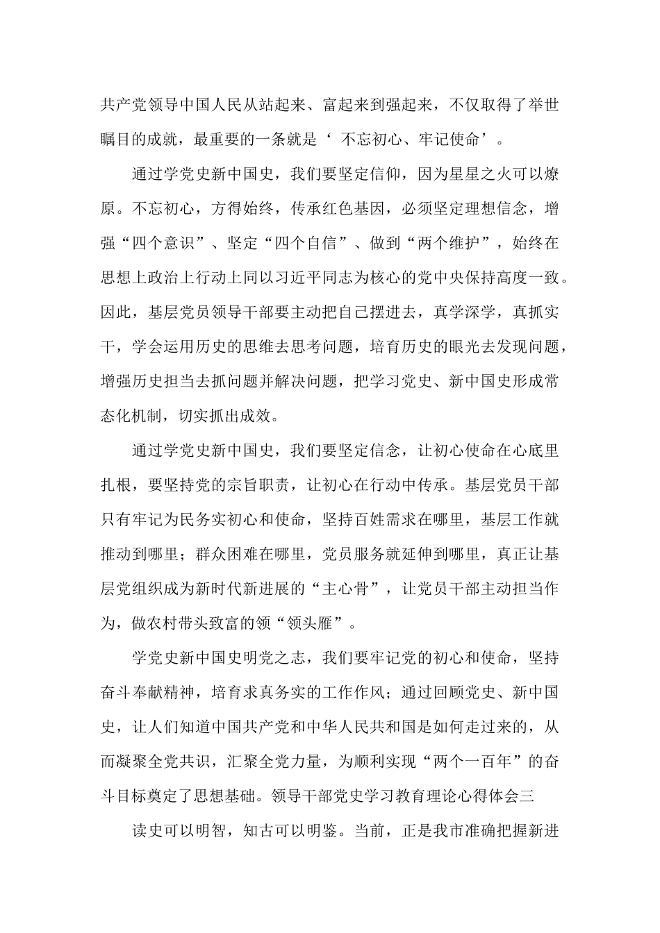 领导干部党史学习教育理论心得体会_第3页