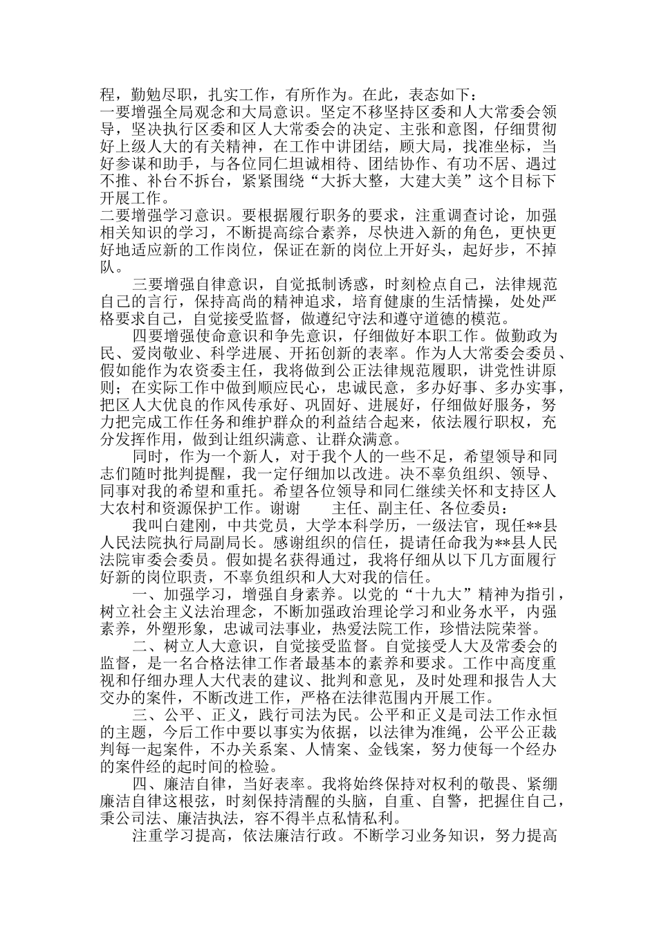 领导干部任前表态_第2页