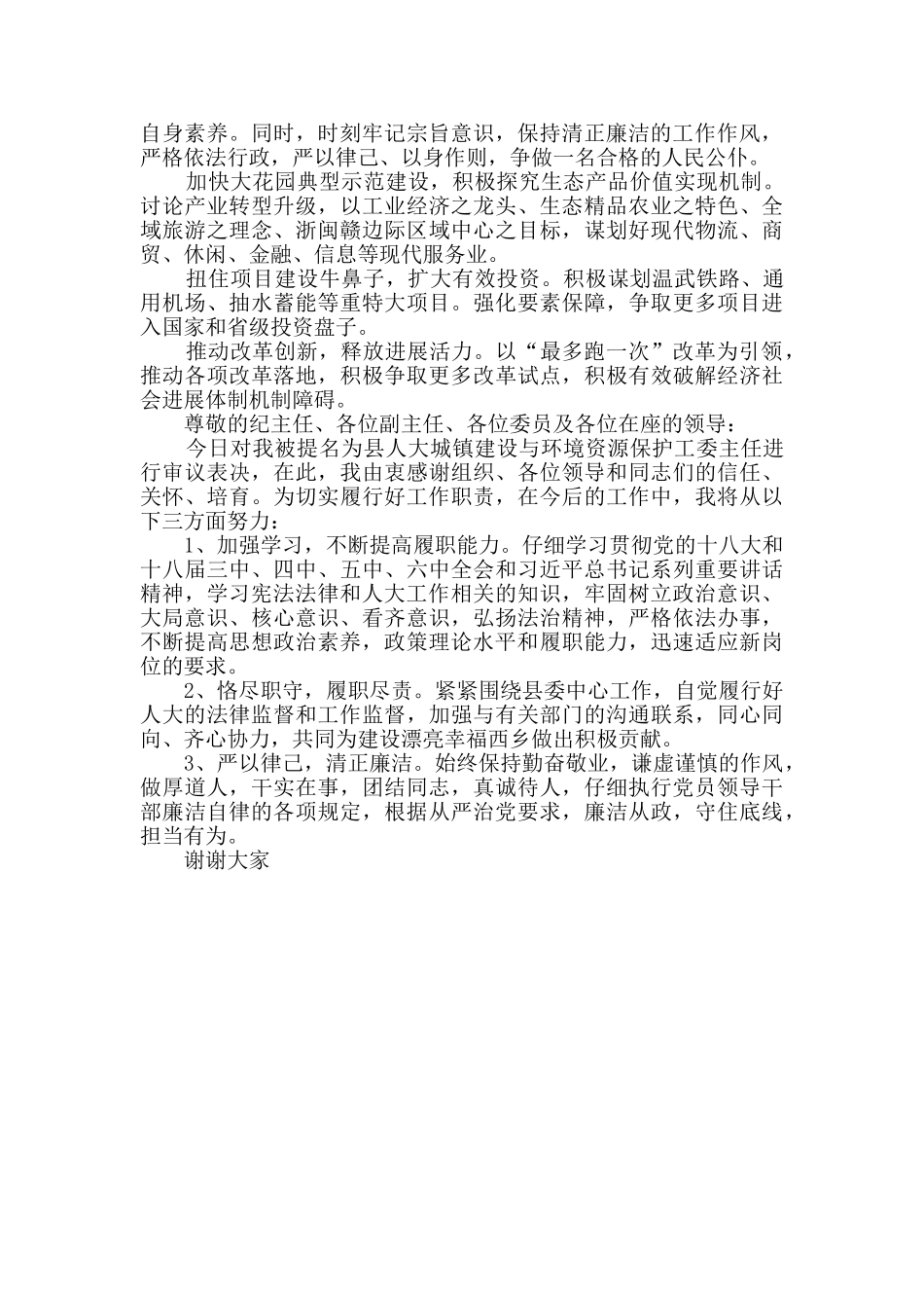 领导干部任前表态_第3页