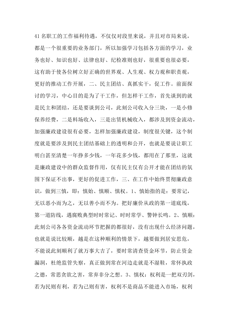 领导干部党员一对一谈话记录合集_第3页