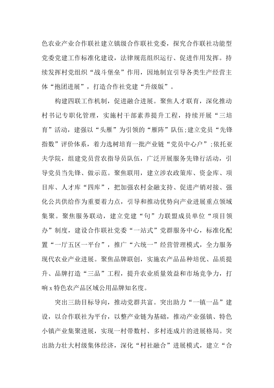 领导干部优秀书记项目申报材料范文4篇_第2页