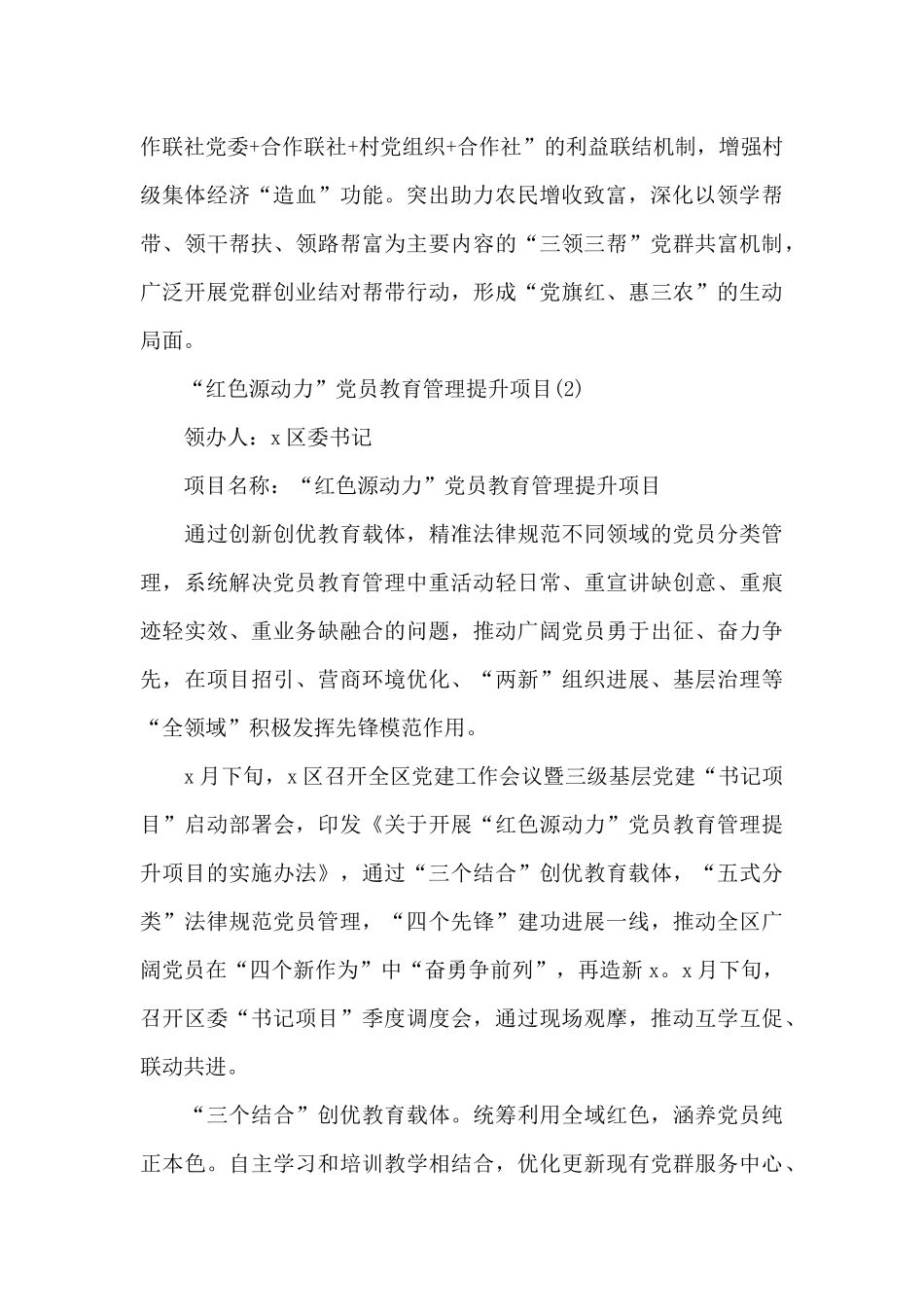 领导干部优秀书记项目申报材料范文4篇_第3页