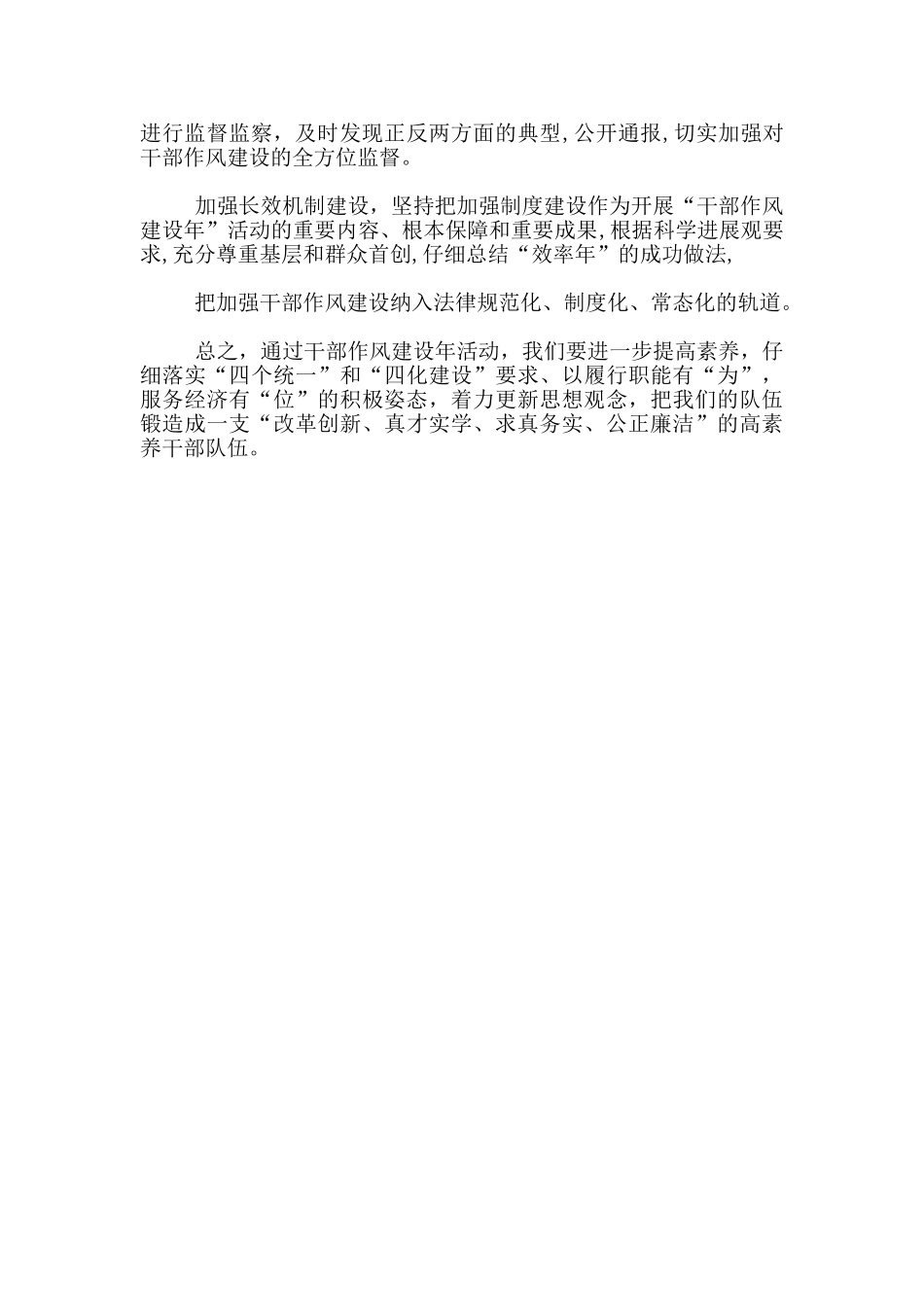 领导干部作风心得体会_第2页