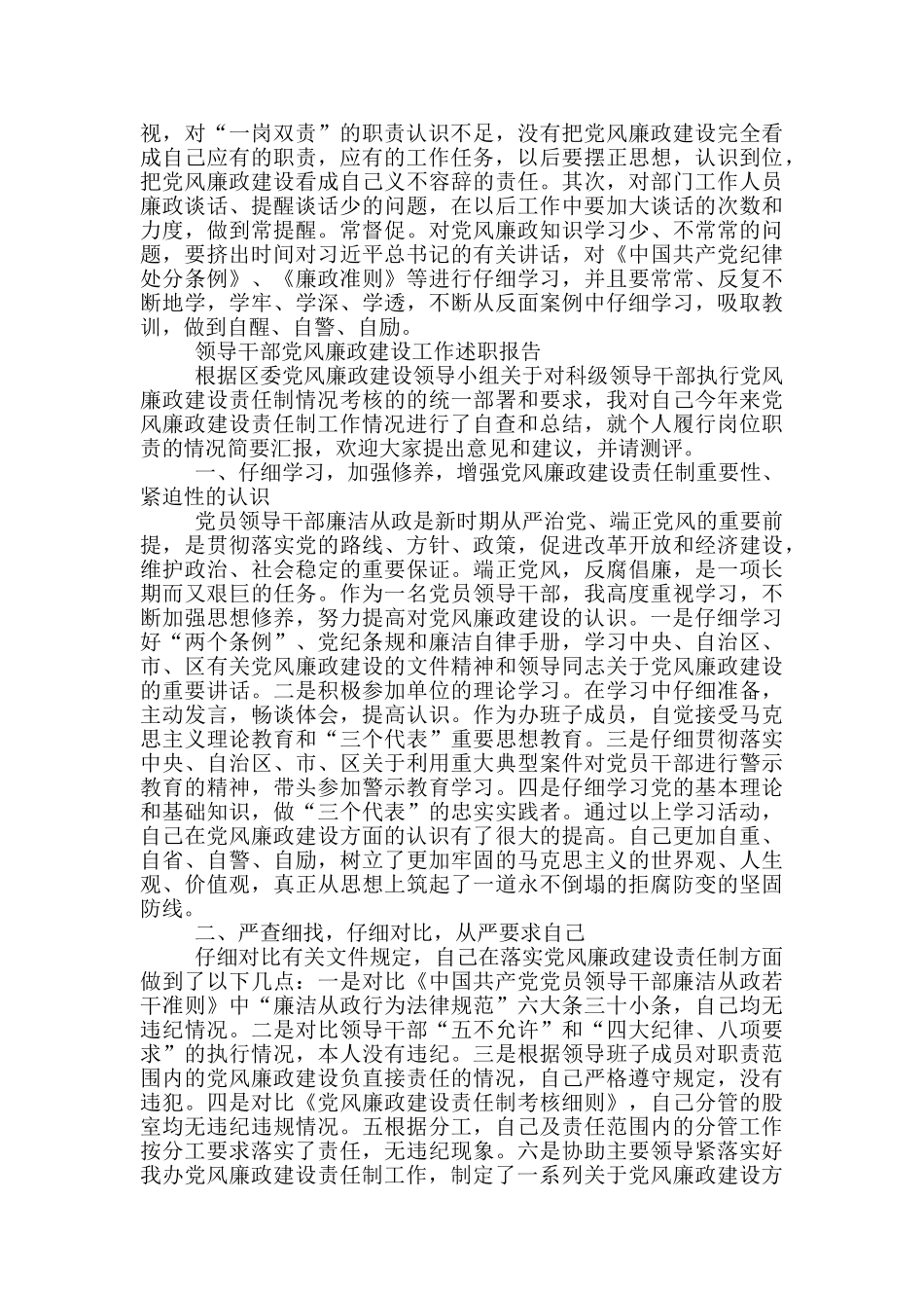 领导干部党风廉政建设工作述职报告_第3页