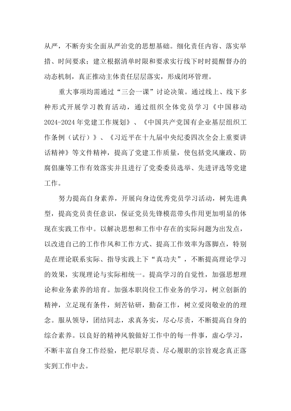 领导干部全面从严治党主体责任情况的报告_第2页