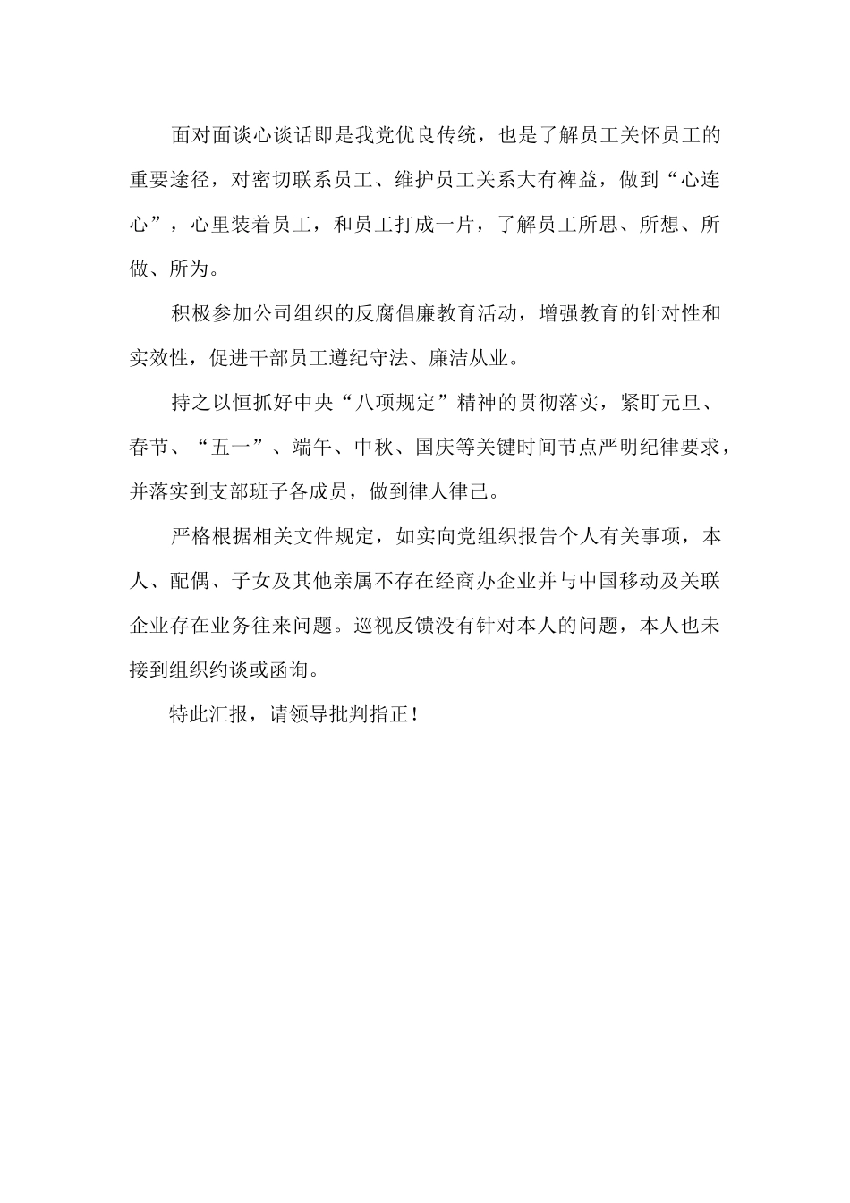 领导干部全面从严治党主体责任情况的报告_第3页