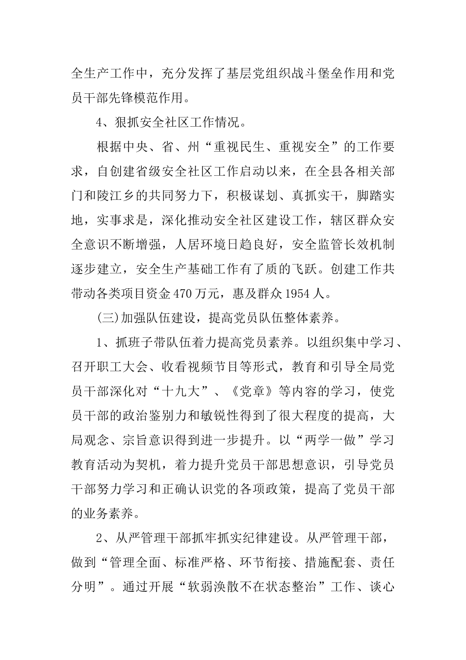 领导干部关于2024年度述职报告篇_第3页