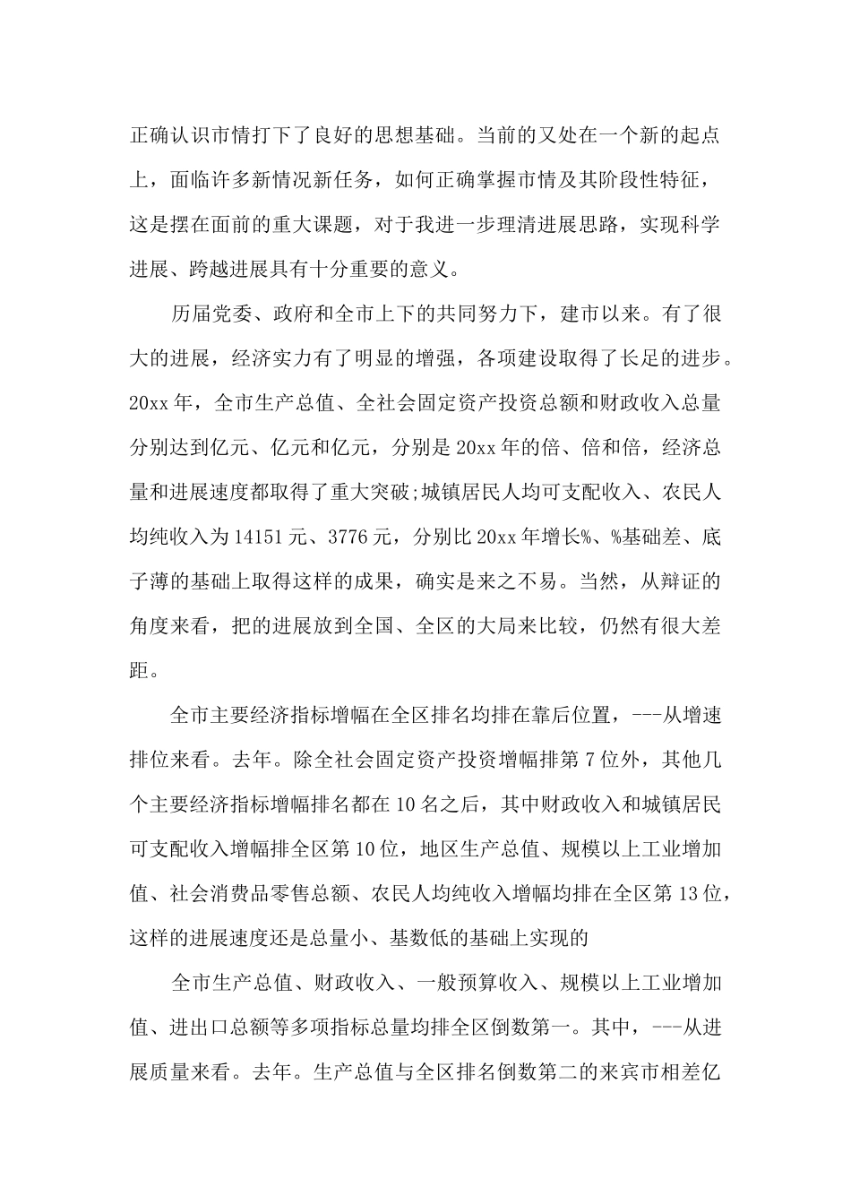 领导干部务虚会总结讲话稿_第2页