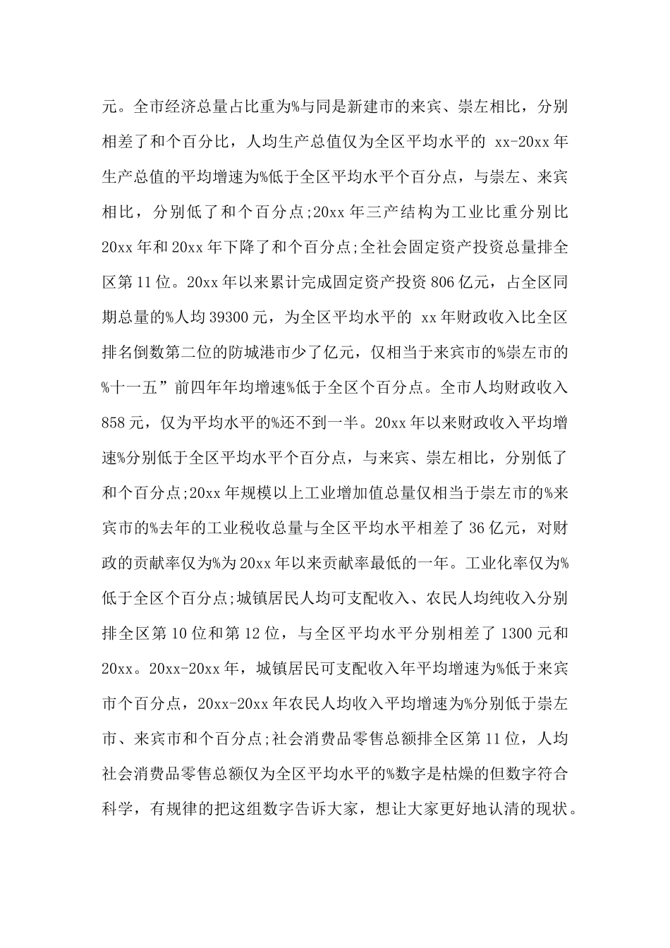领导干部务虚会总结讲话稿_第3页