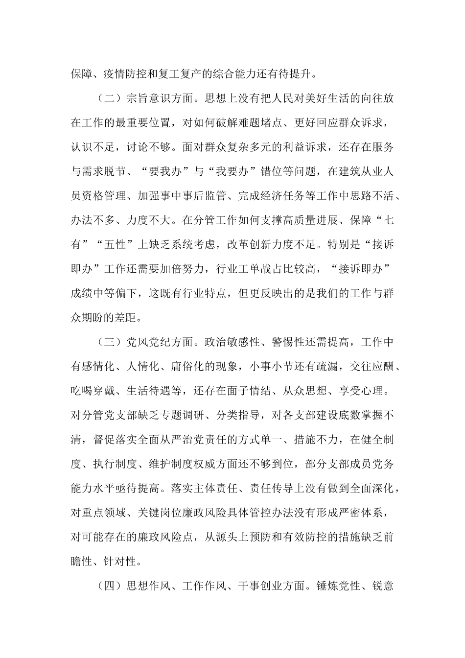 领导干部党性分析报告_第2页