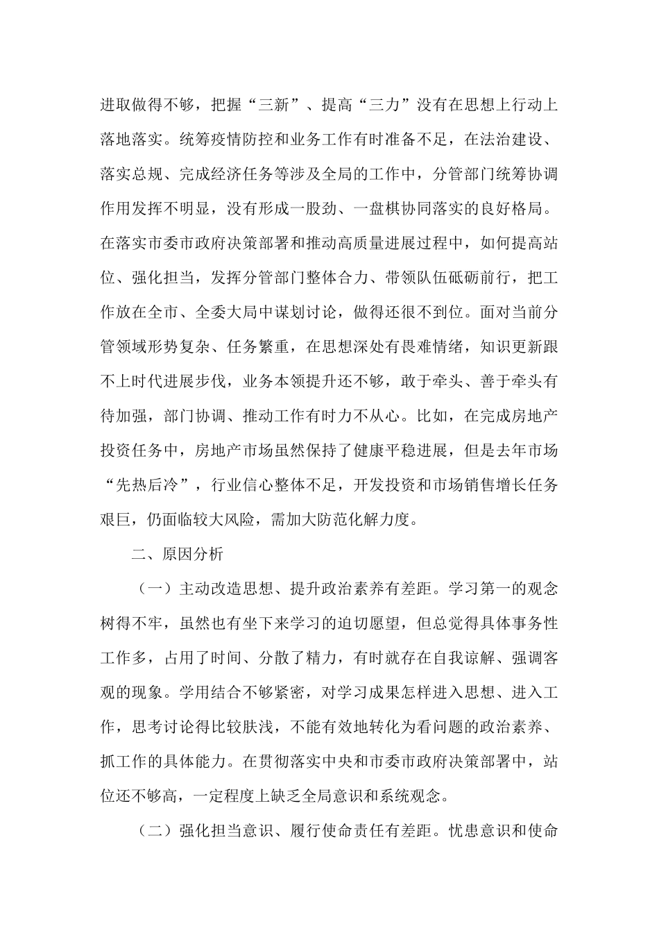 领导干部党性分析报告_第3页