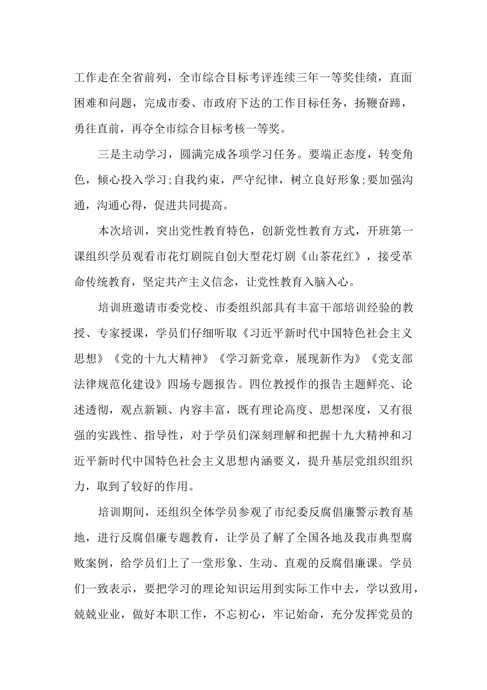 领导干部党校培训心得体会3篇_第2页